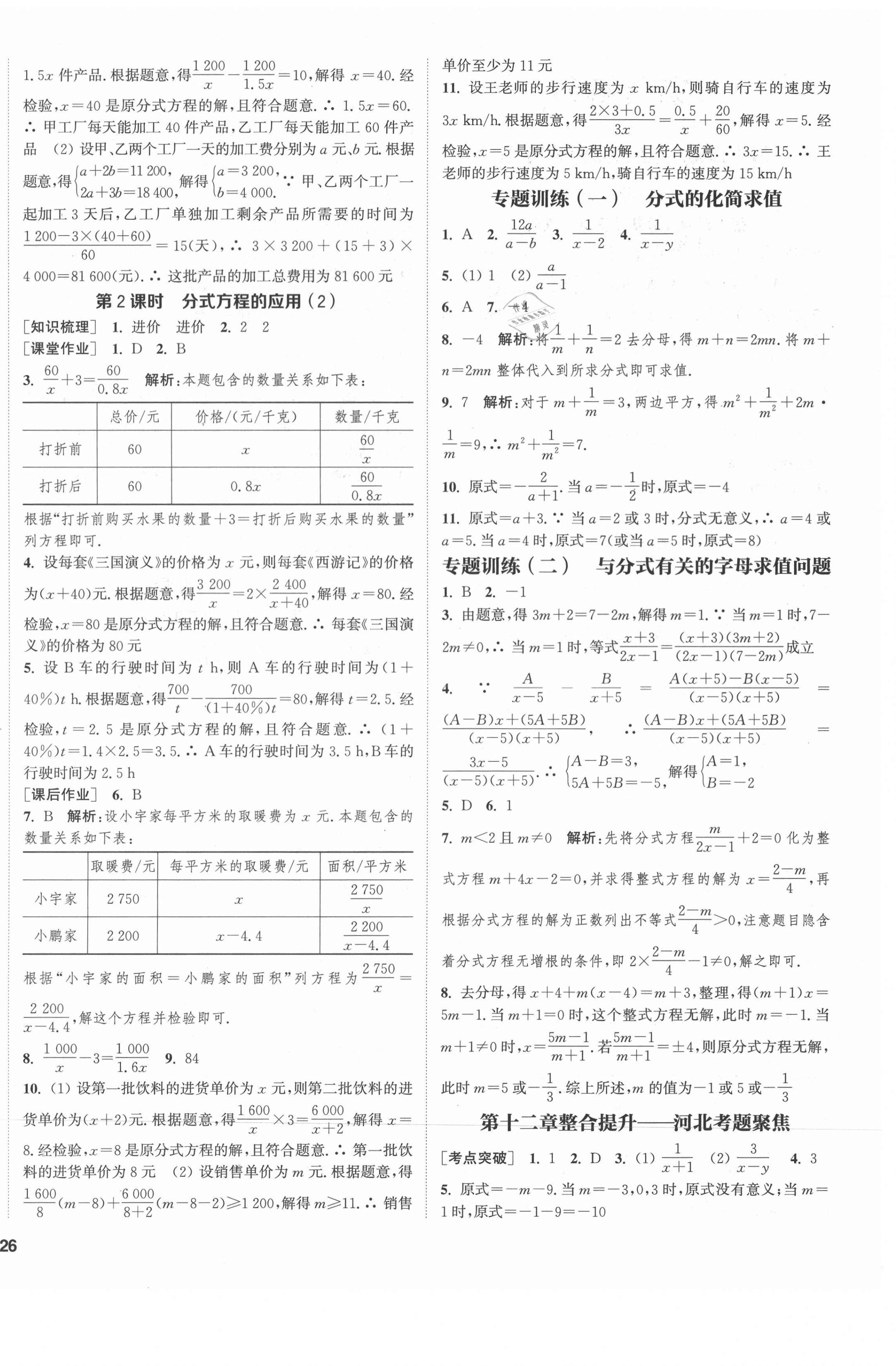 2021年通城學(xué)典課時(shí)作業(yè)本八年級(jí)數(shù)學(xué)上冊(cè)冀教版河北專用 第4頁