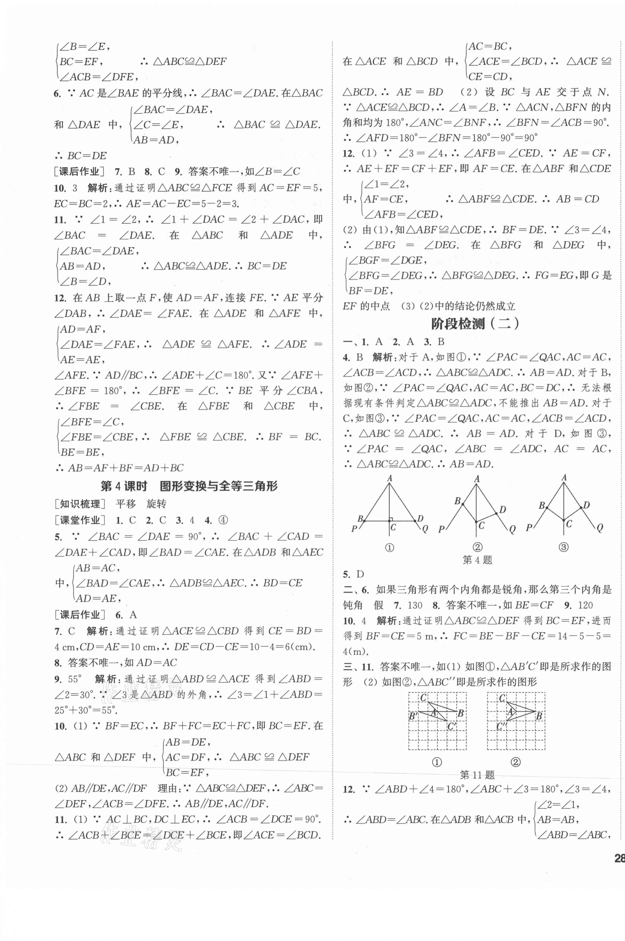 2021年通城學(xué)典課時(shí)作業(yè)本八年級(jí)數(shù)學(xué)上冊(cè)冀教版河北專用 第7頁(yè)