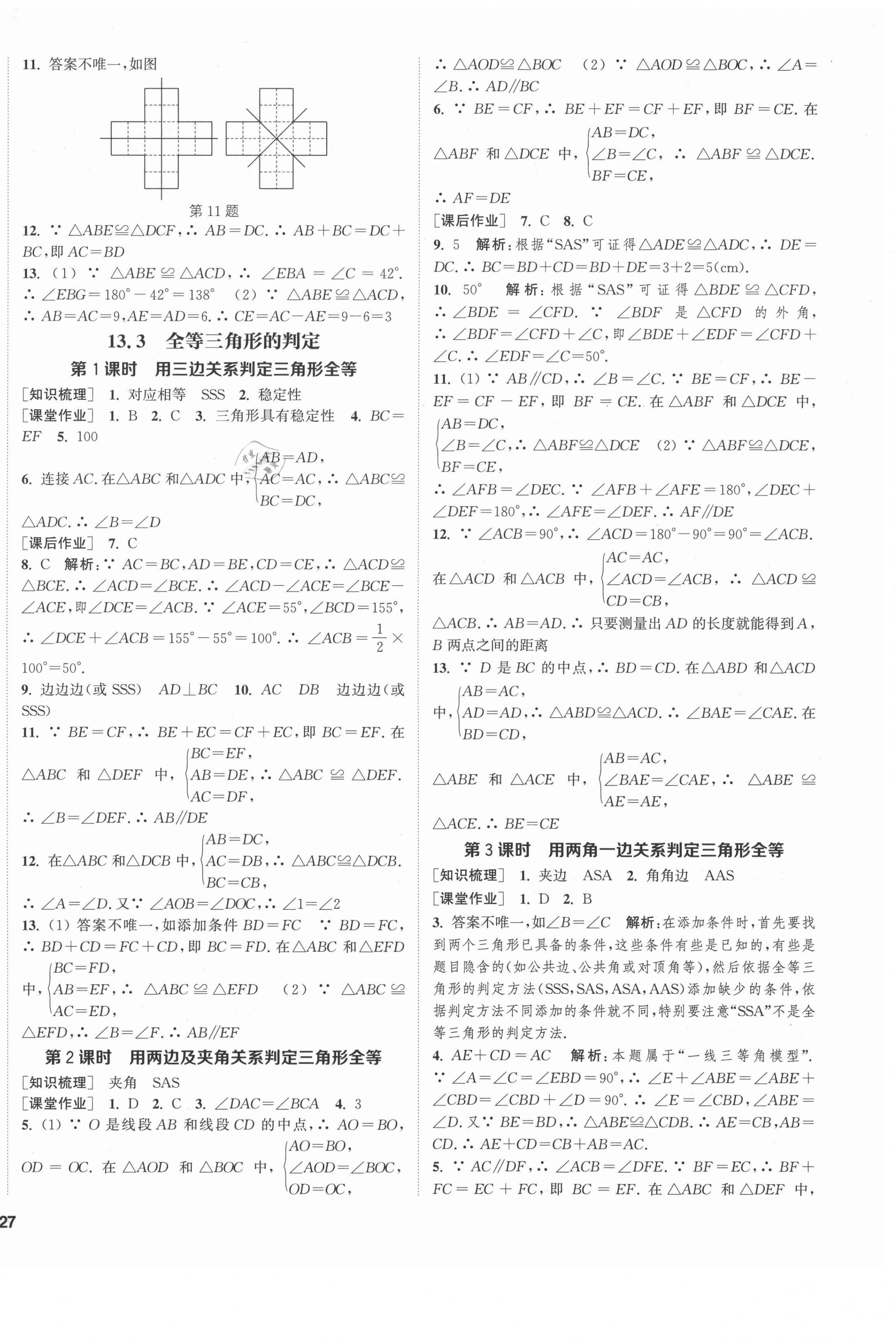 2021年通城學(xué)典課時作業(yè)本八年級數(shù)學(xué)上冊冀教版河北專用 第6頁