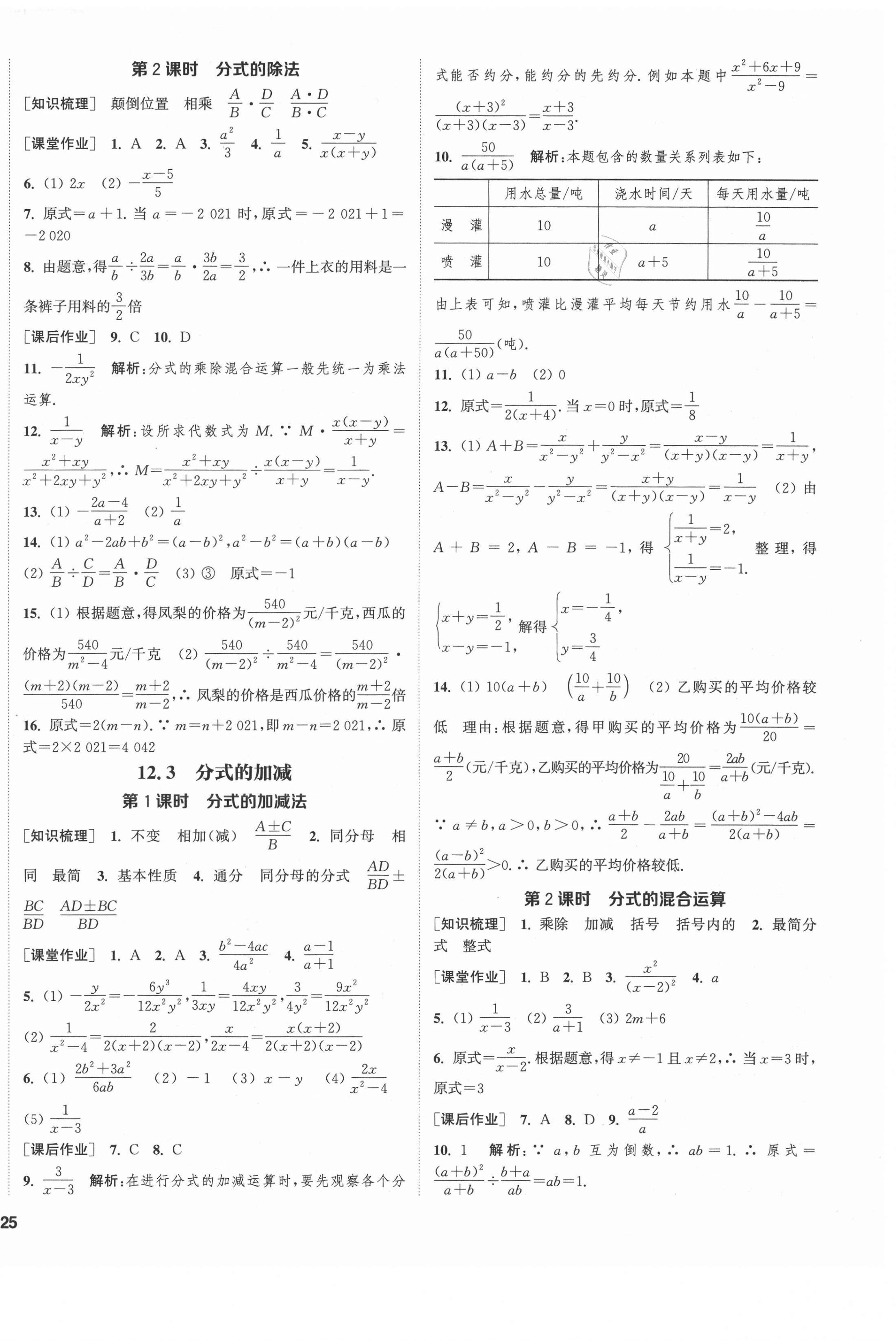 2021年通城學典課時作業(yè)本八年級數(shù)學上冊冀教版河北專用 第2頁