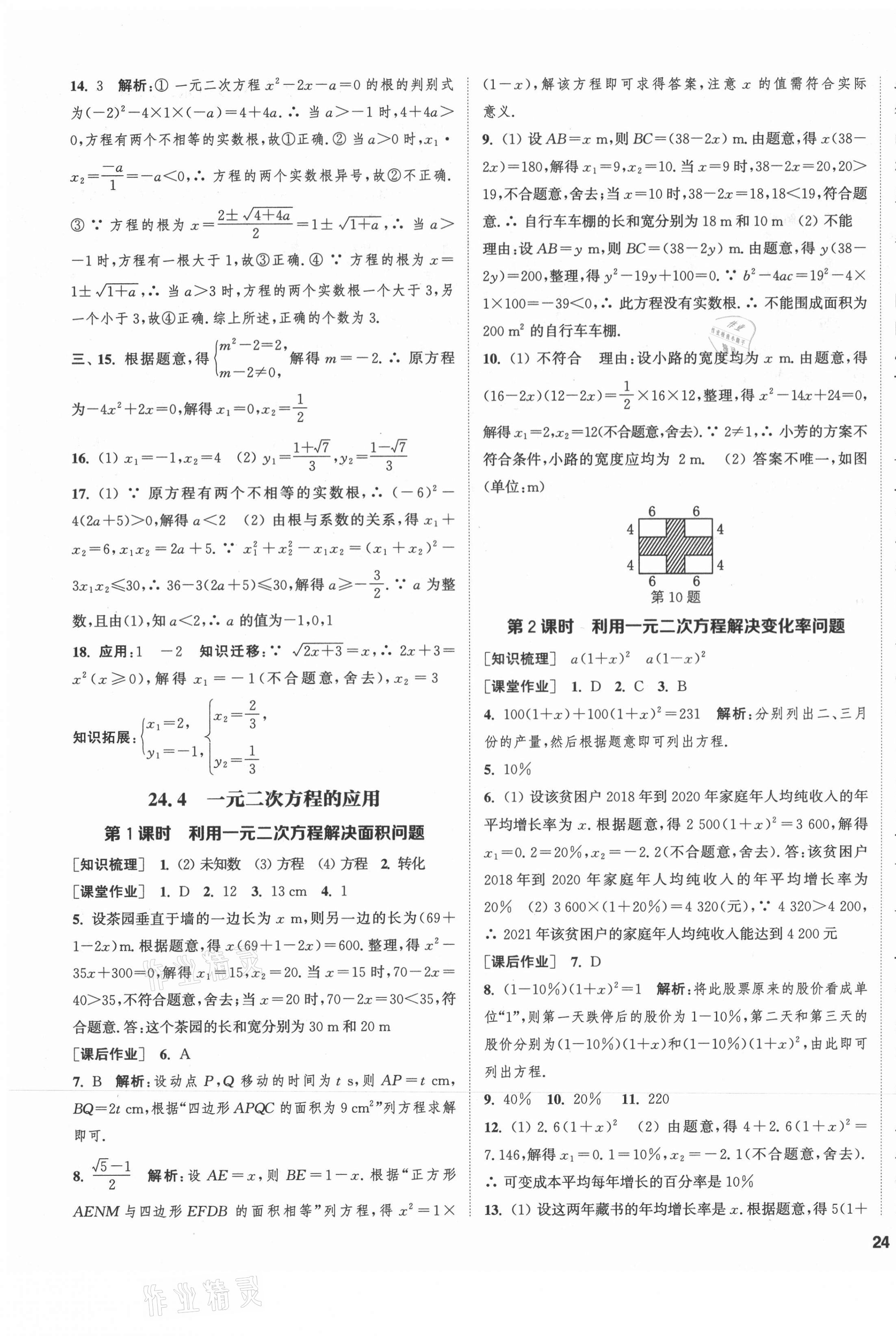 2021年通城學典課時作業(yè)本九年級數(shù)學上冊冀教版河北專用 第7頁