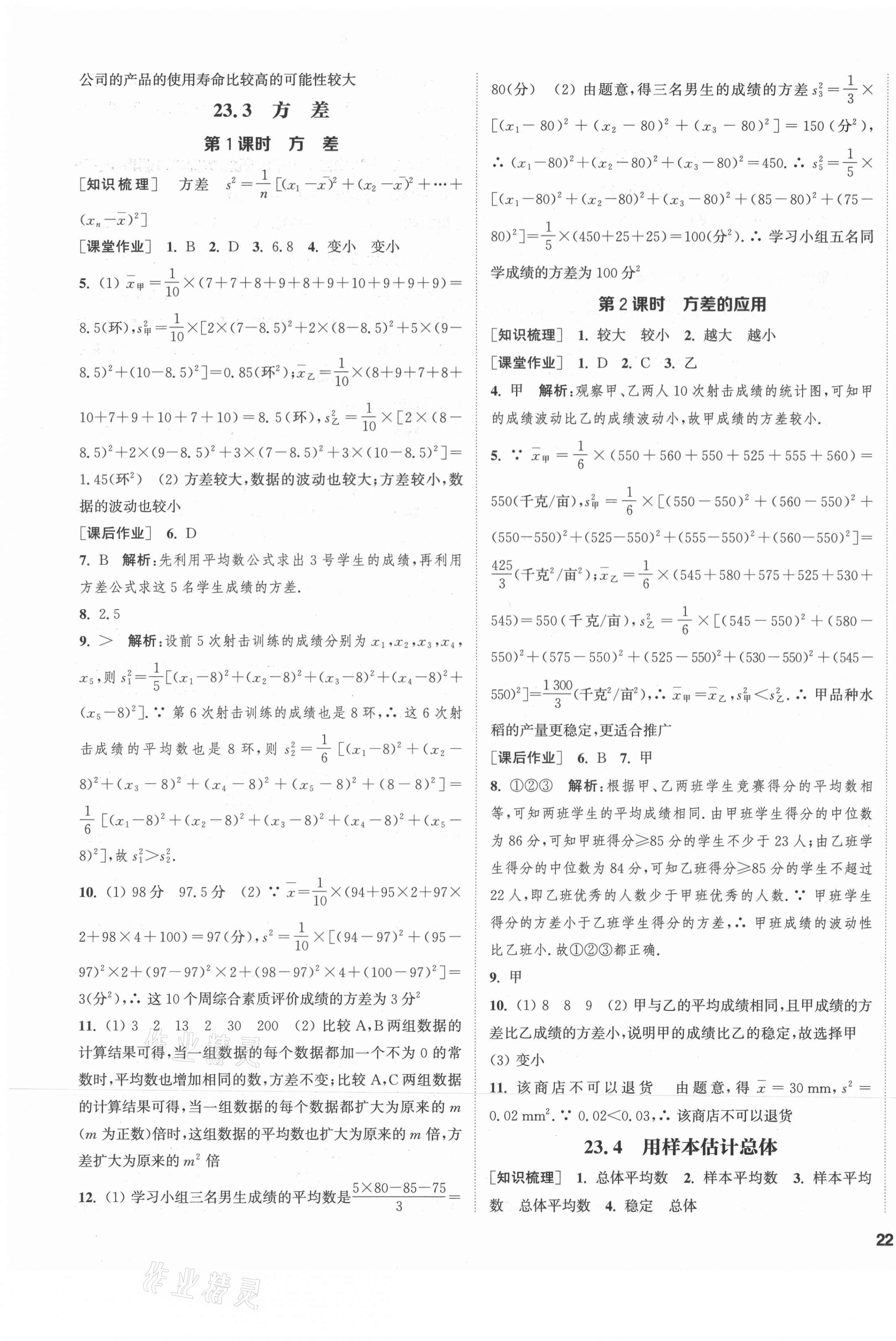 2021年通城學(xué)典課時作業(yè)本九年級數(shù)學(xué)上冊冀教版河北專用 第3頁