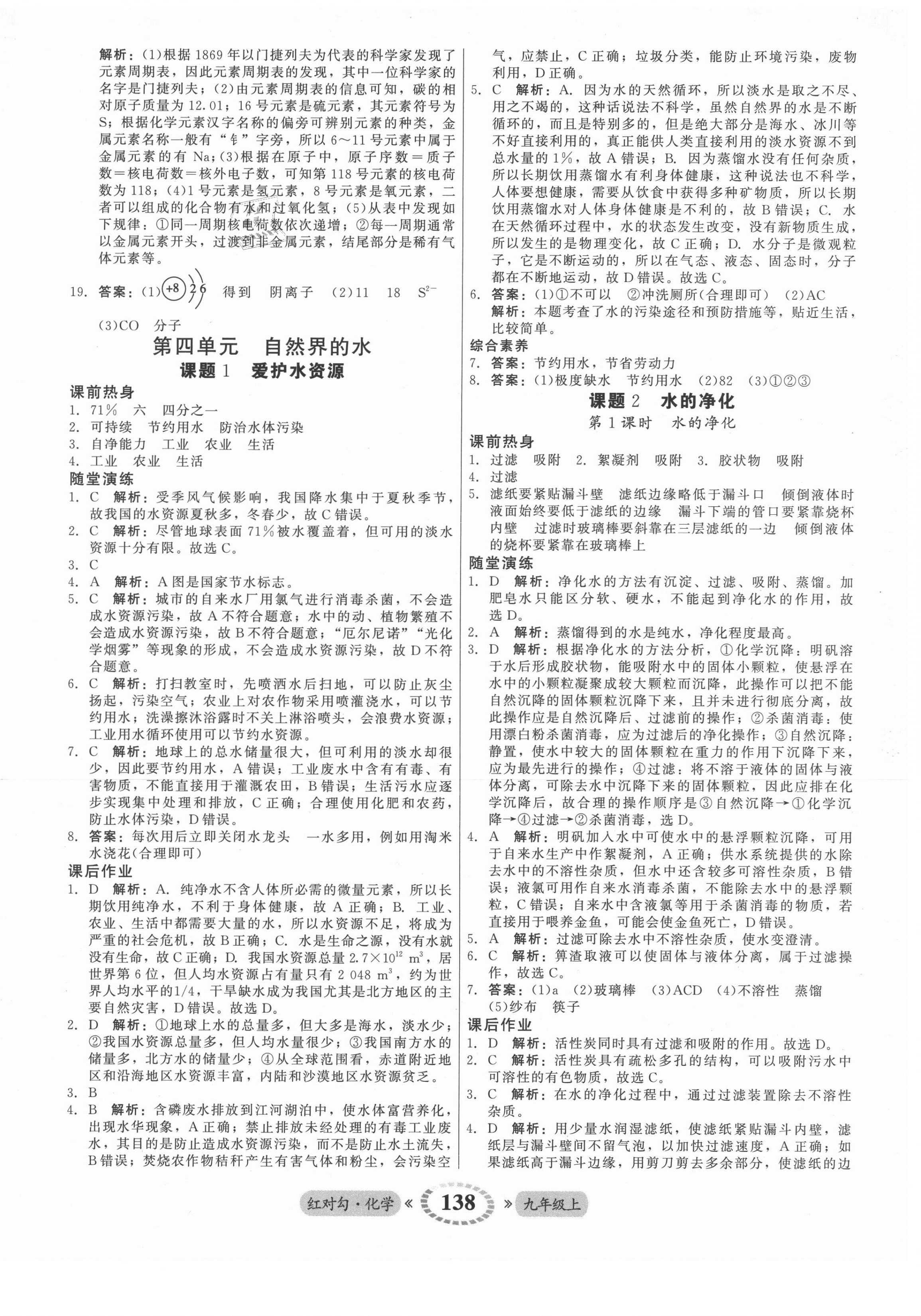 2021年紅對勾45分鐘作業(yè)與單元評估九年級化學上冊人教版 參考答案第14頁