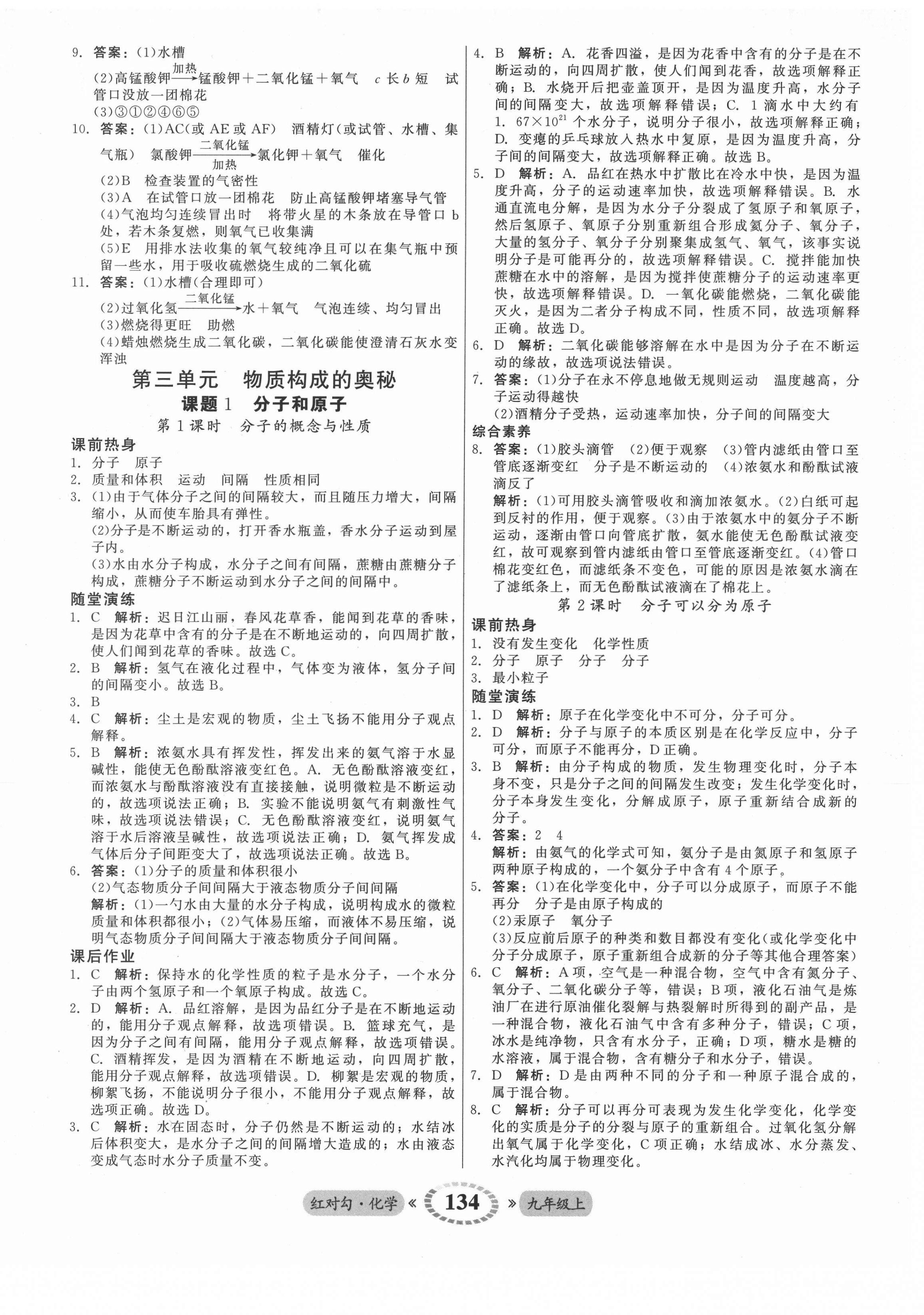 2021年紅對勾45分鐘作業(yè)與單元評估九年級化學上冊人教版 參考答案第10頁