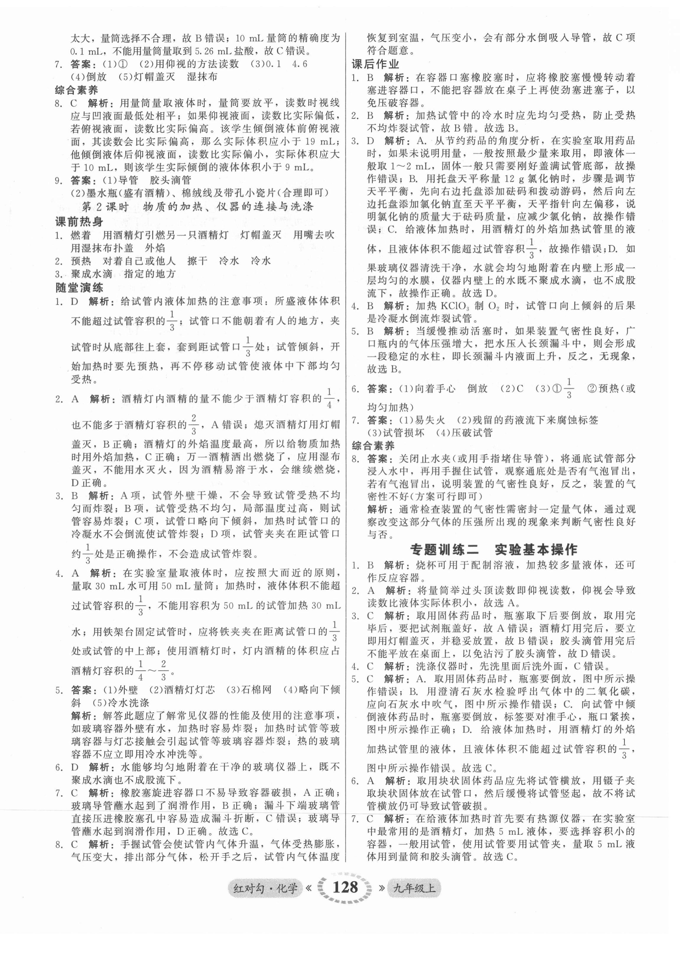 2021年紅對勾45分鐘作業(yè)與單元評估九年級化學(xué)上冊人教版 參考答案第4頁