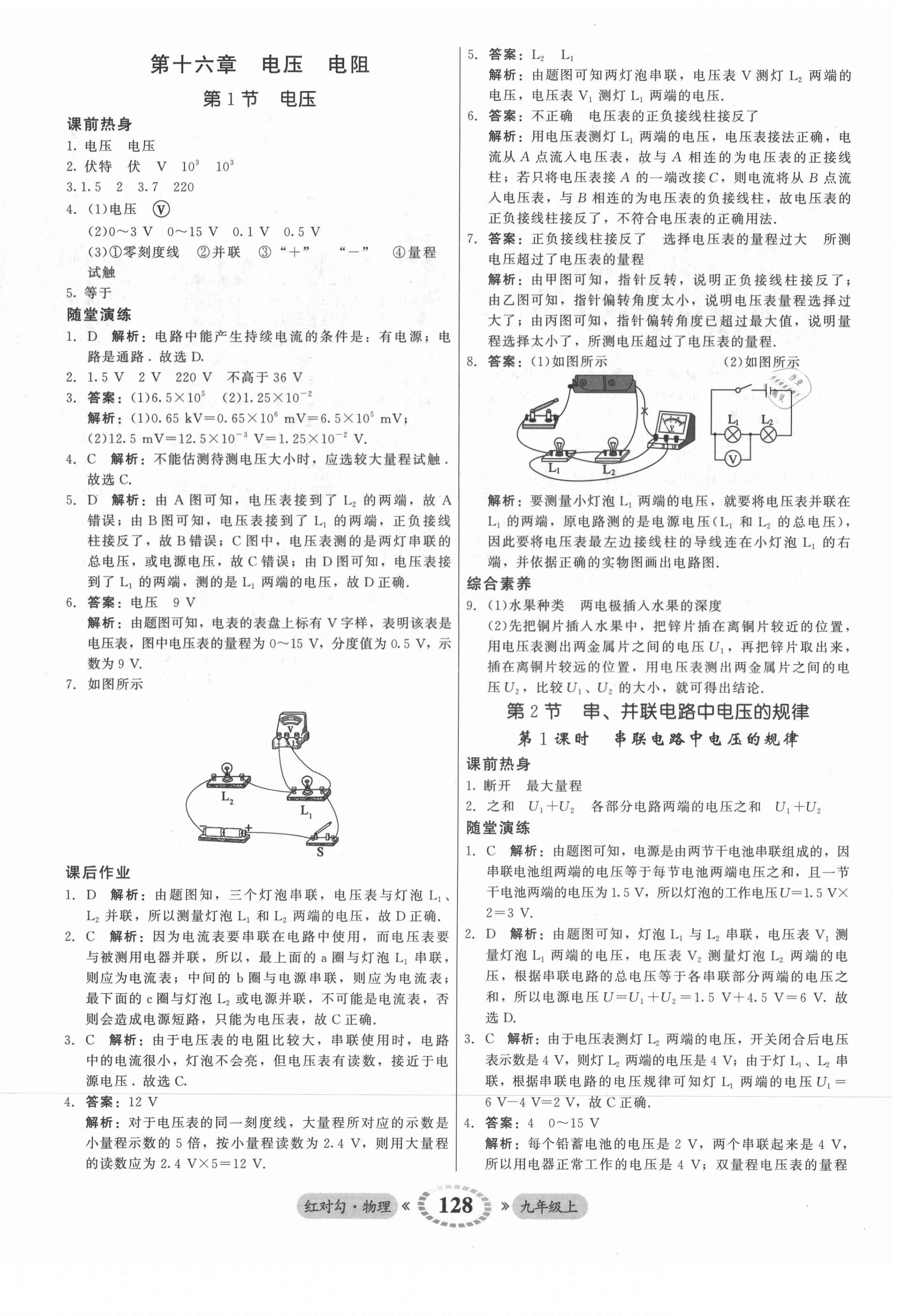 2021年红对勾45分钟作业与单元评估九年级物理上册人教版 参考答案第20页