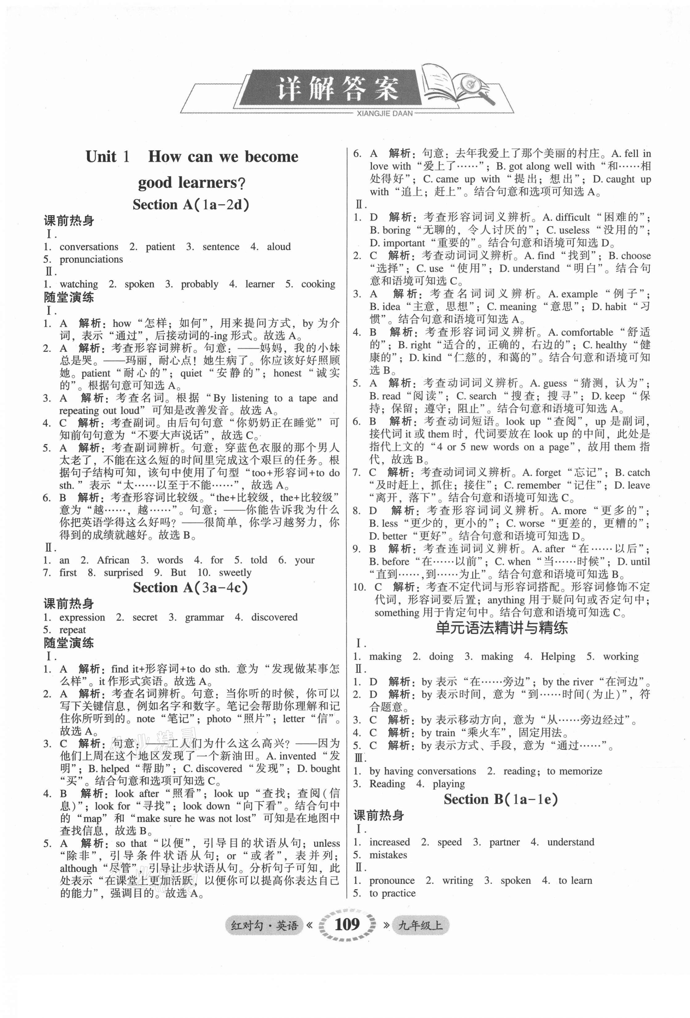 2021年紅對勾45分鐘作業(yè)與單元評估九年級英語上冊人教版 參考答案第1頁