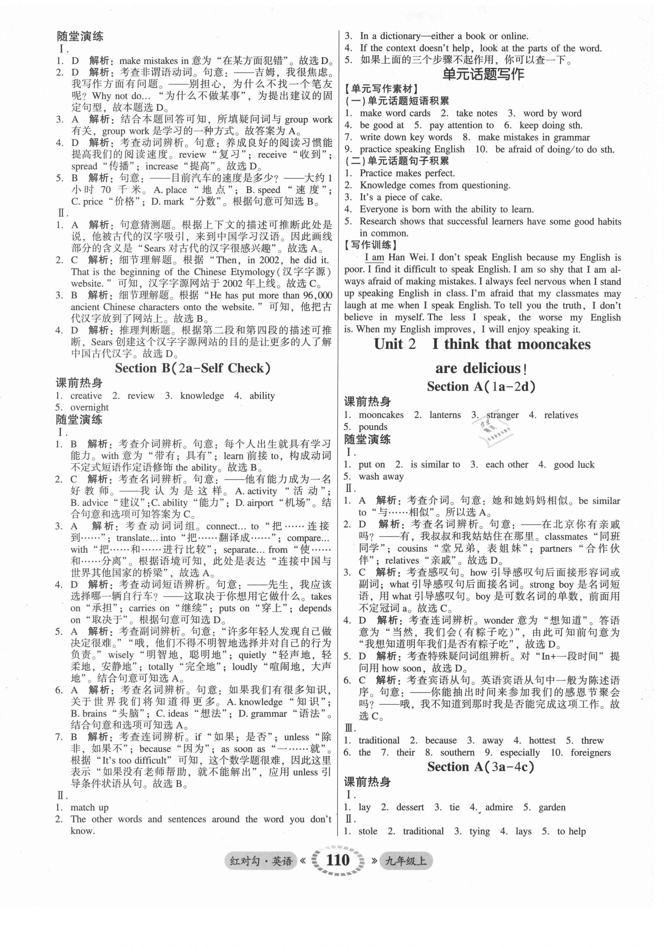 2021年紅對(duì)勾45分鐘作業(yè)與單元評(píng)估九年級(jí)英語(yǔ)上冊(cè)人教版 參考答案第2頁(yè)