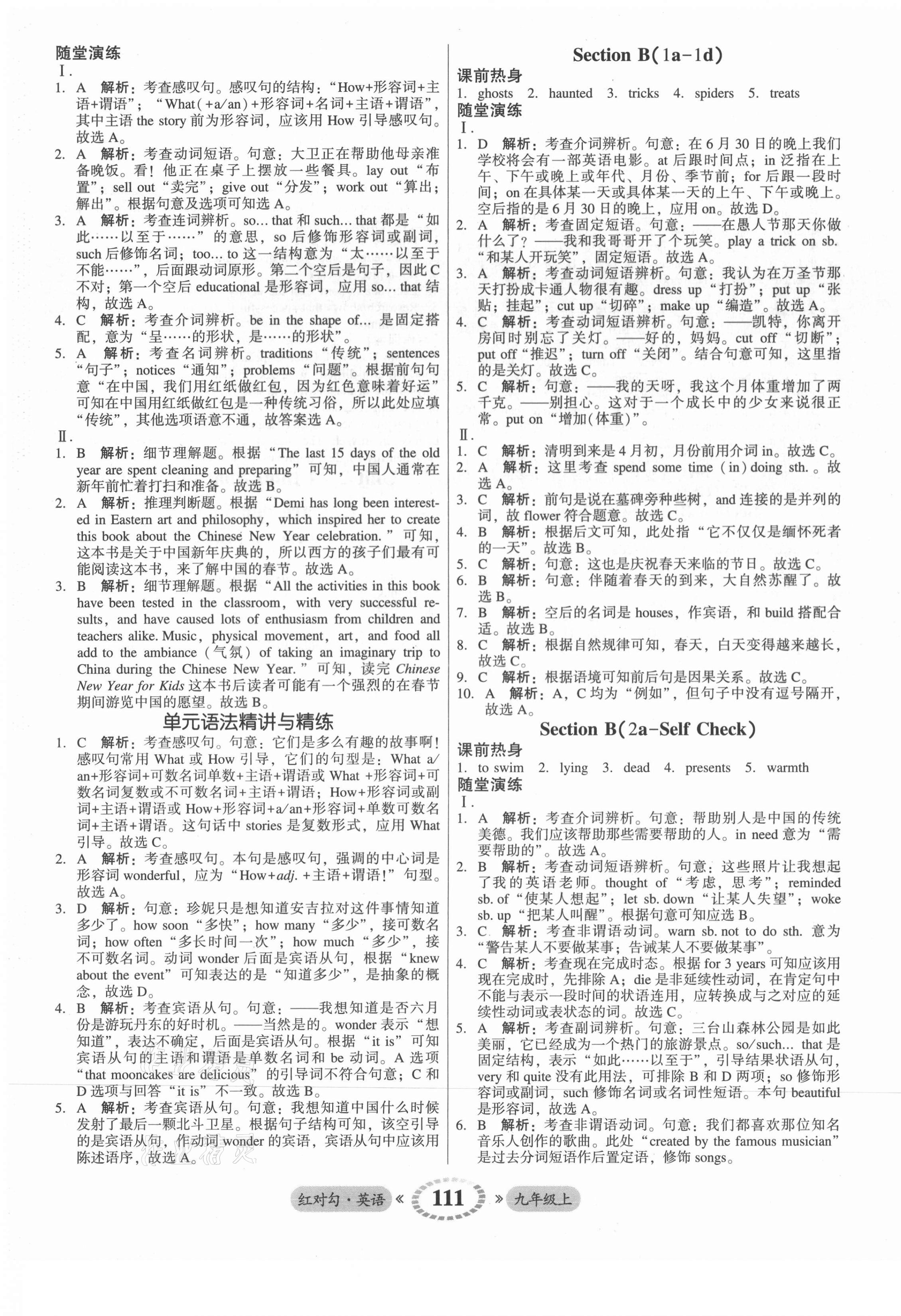 2021年红对勾45分钟作业与单元评估九年级英语上册人教版 参考答案第3页