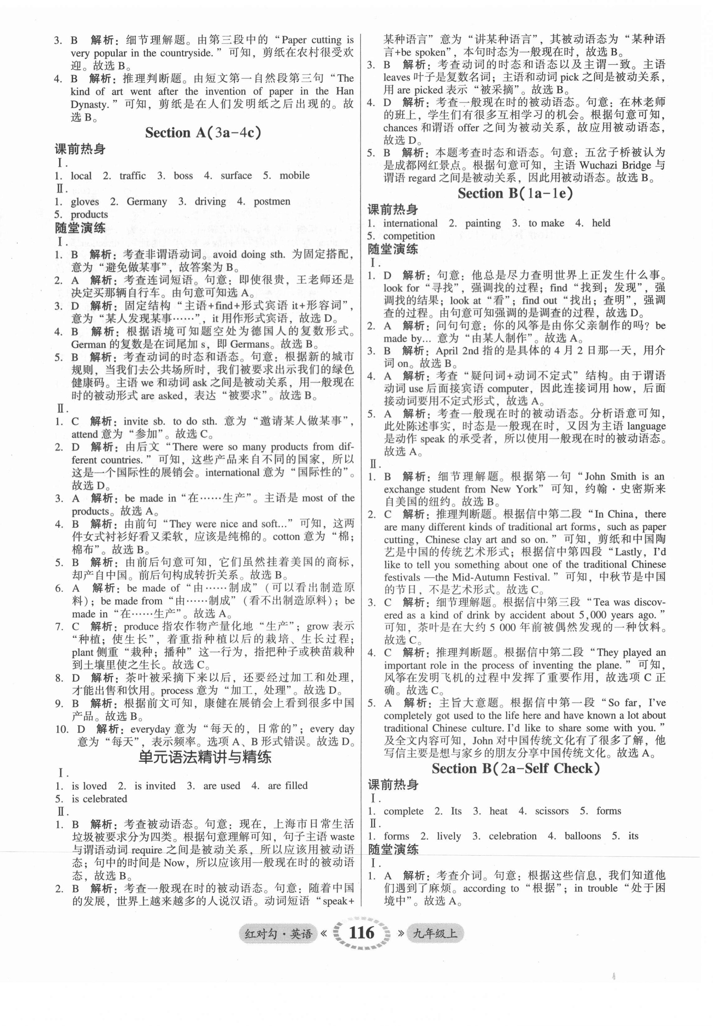 2021年紅對(duì)勾45分鐘作業(yè)與單元評(píng)估九年級(jí)英語(yǔ)上冊(cè)人教版 參考答案第8頁(yè)