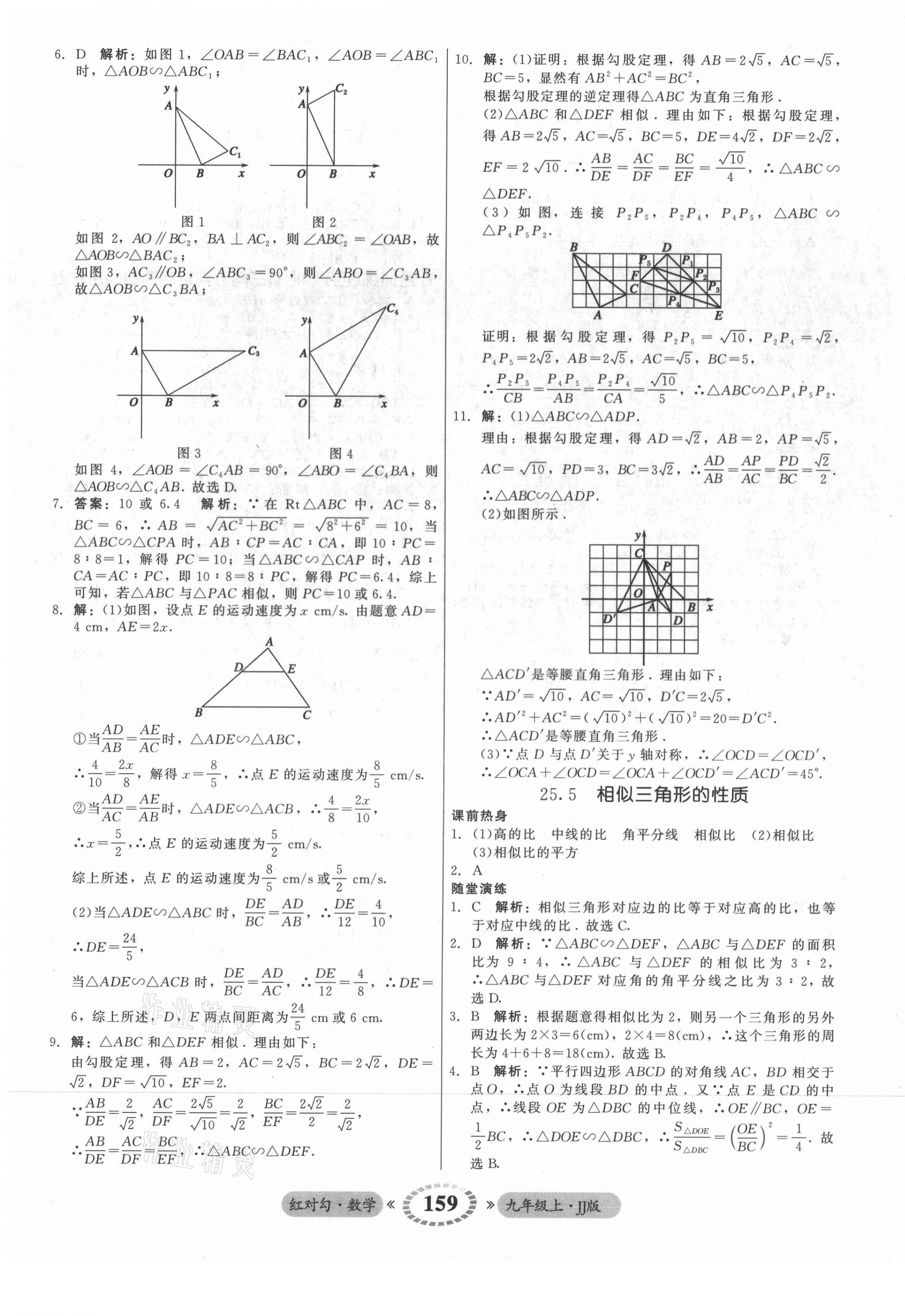 2021年红对勾45分钟作业与单元评估九年级数学上册冀教版 参考答案第19页