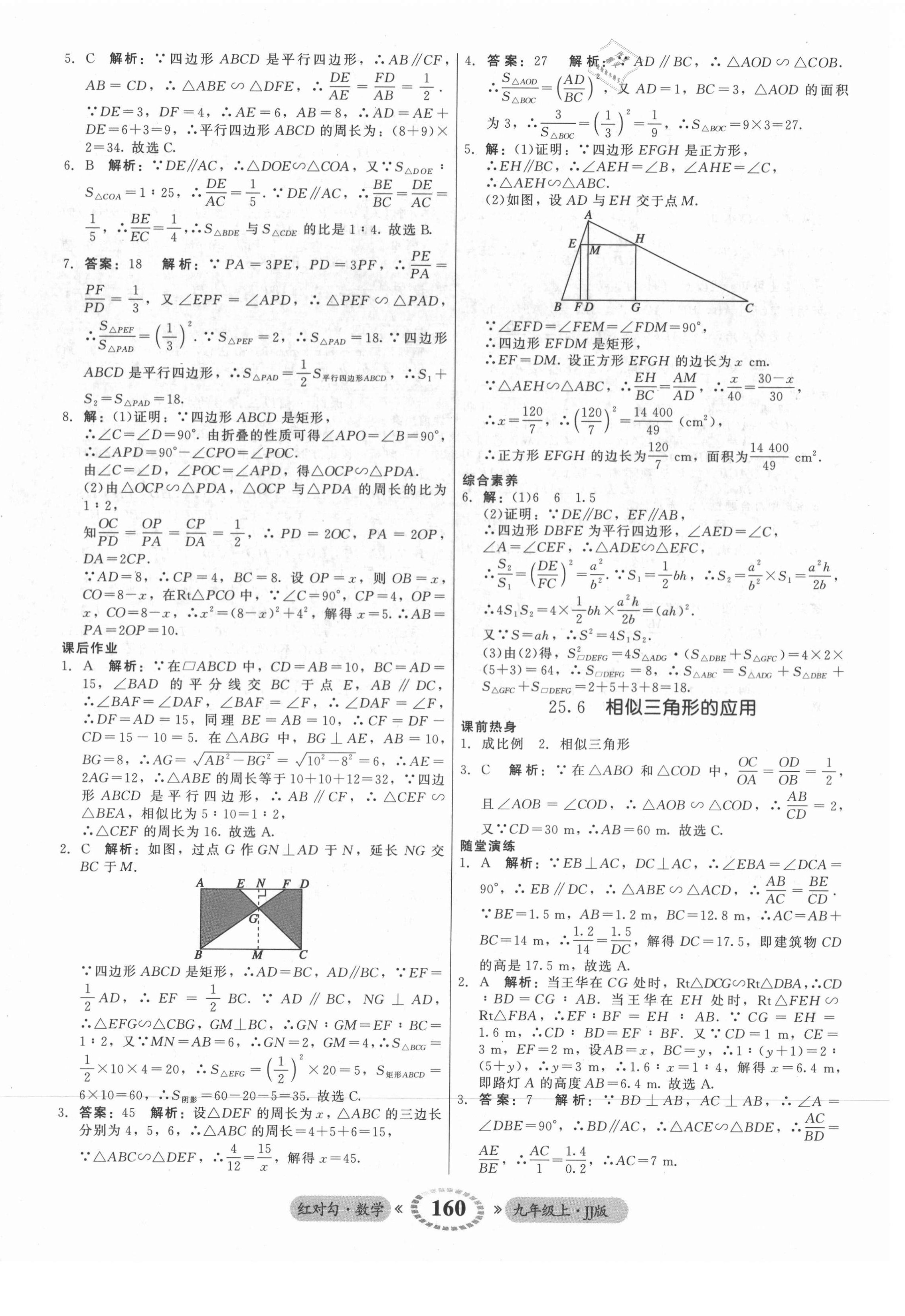 2021年红对勾45分钟作业与单元评估九年级数学上册冀教版 参考答案第20页