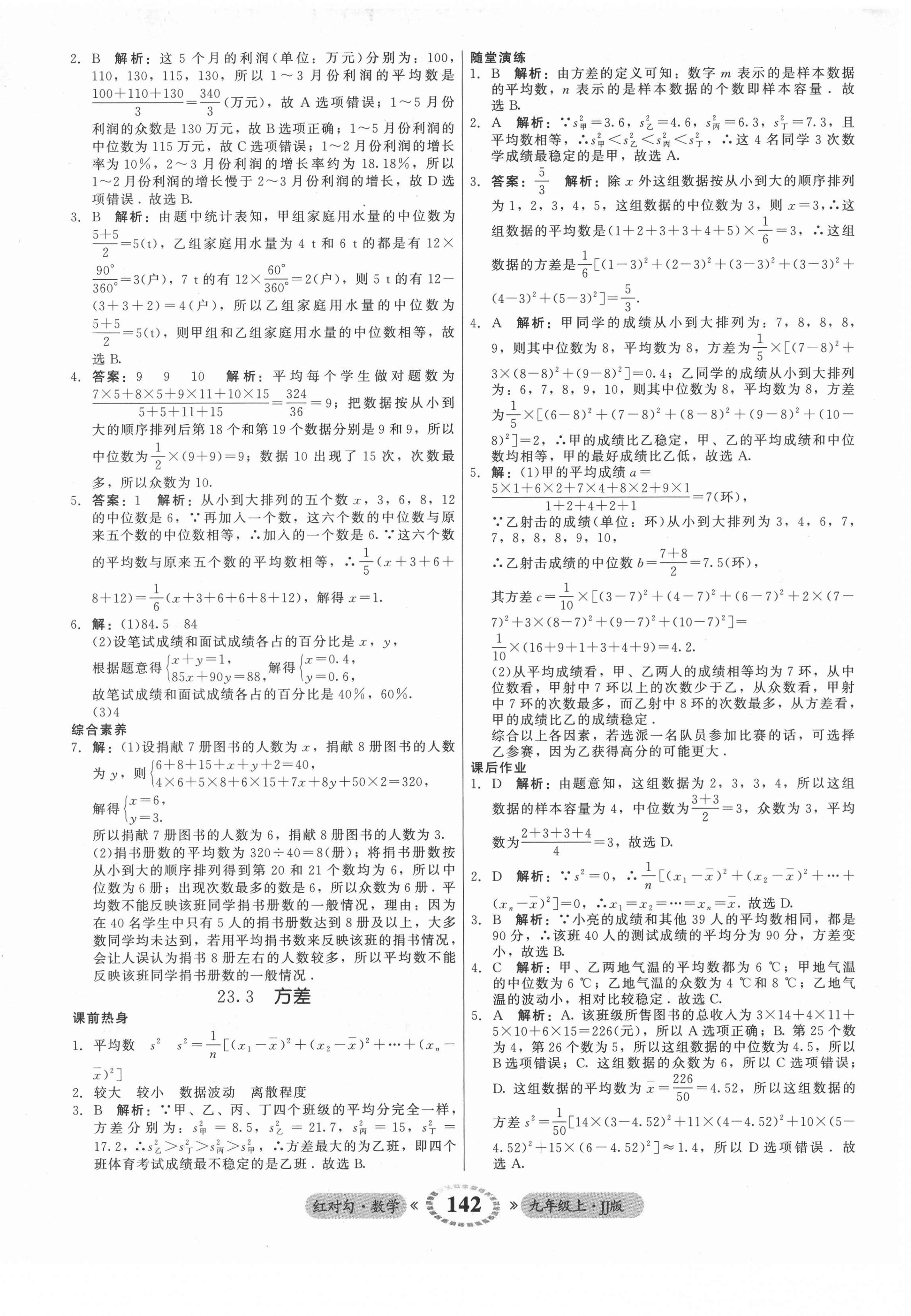 2021年红对勾45分钟作业与单元评估九年级数学上册冀教版 参考答案第2页