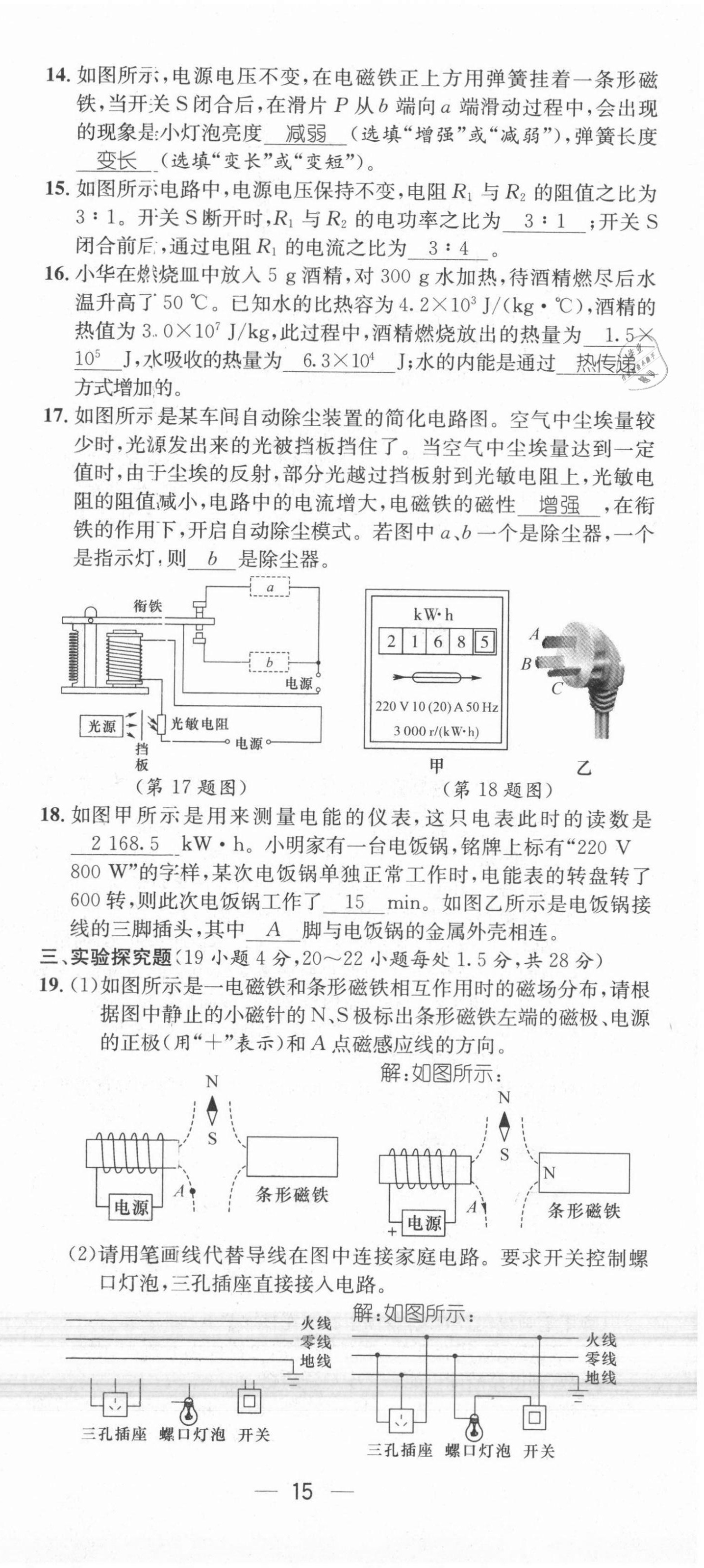 2021年名师测控九年级物理上册人教版河北专版 参考答案第40页