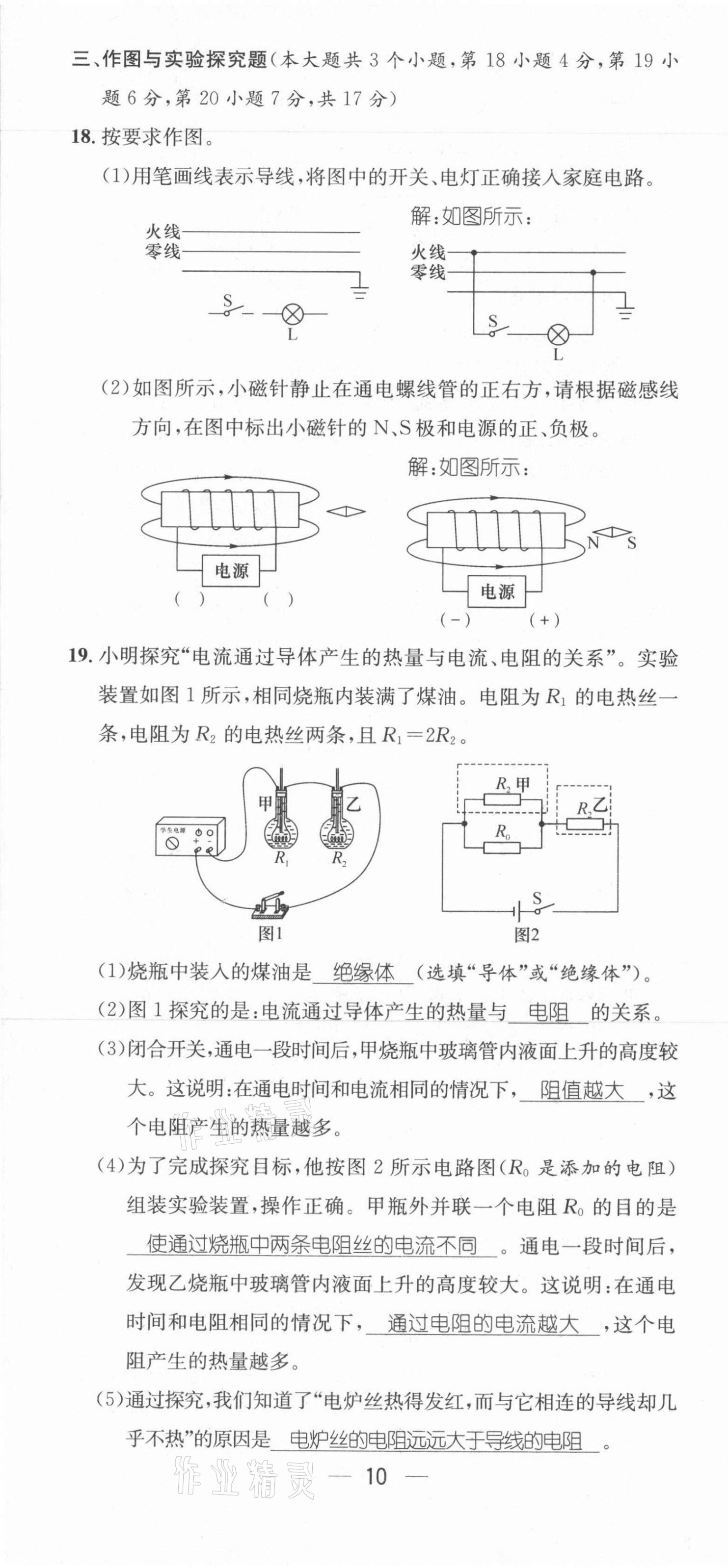 2021年名师测控九年级物理上册人教版河北专版 参考答案第26页