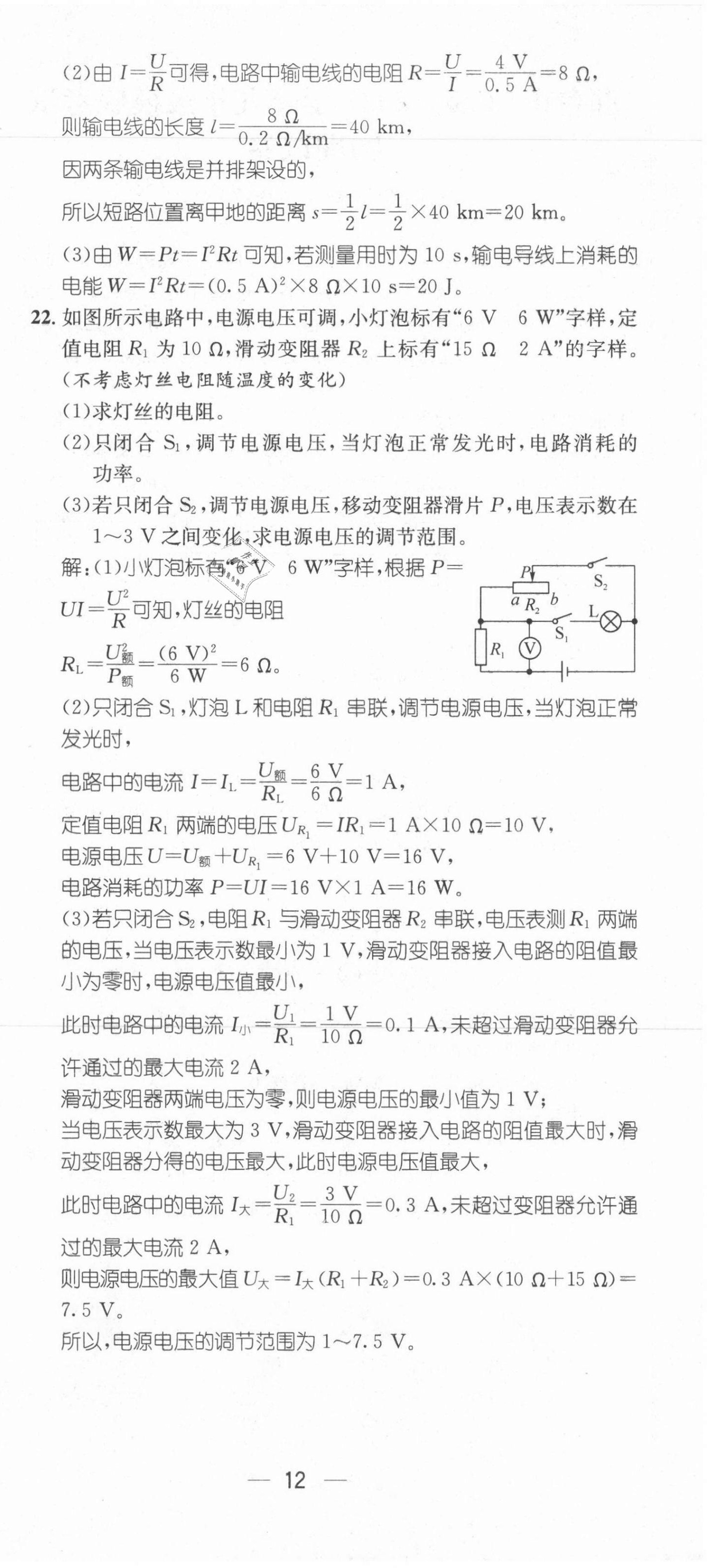 2021年名师测控九年级物理上册人教版河北专版 参考答案第32页