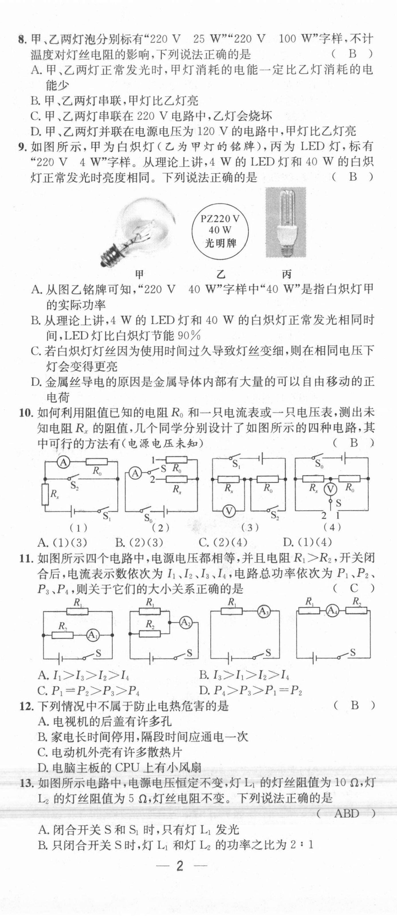 2021年名师测控九年级物理上册人教版河北专版 参考答案第5页