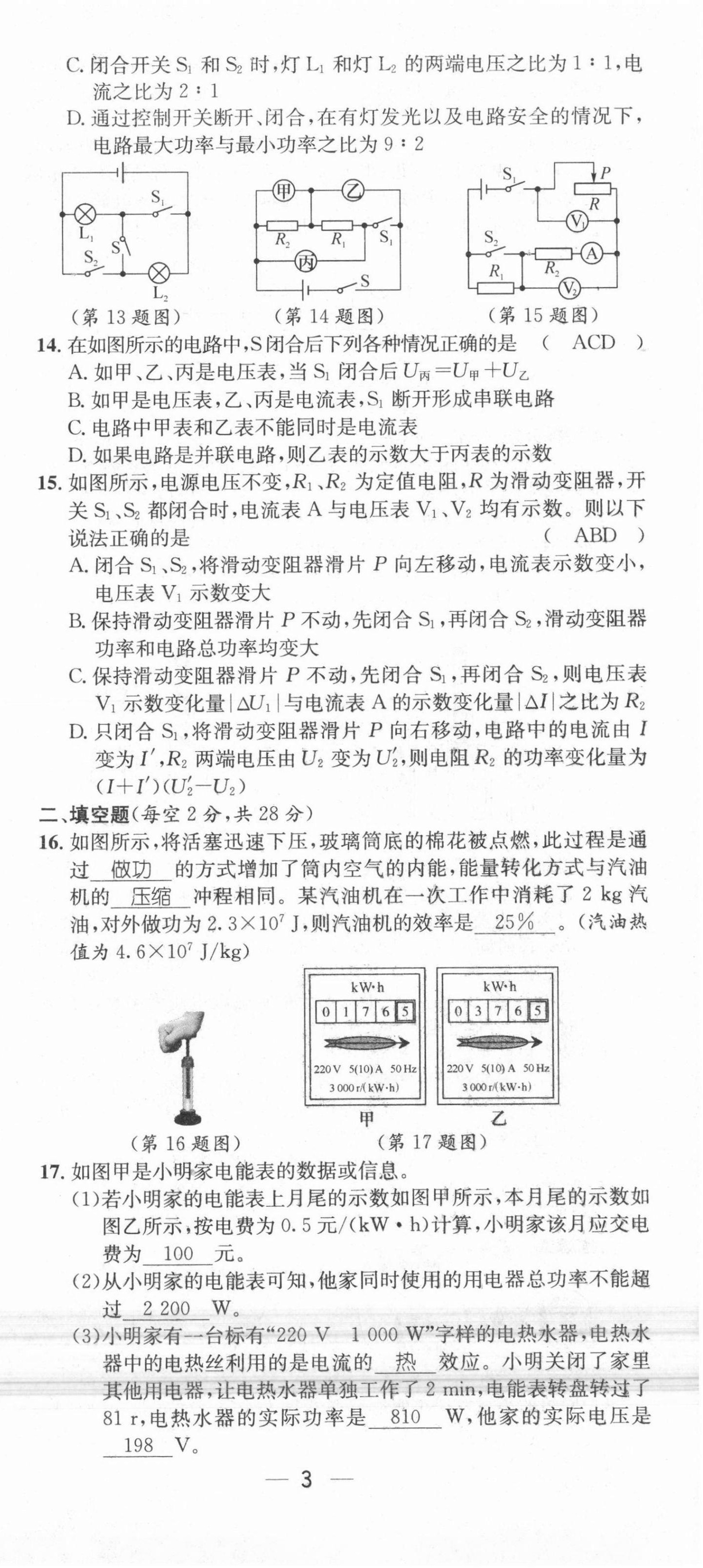 2021年名师测控九年级物理上册人教版河北专版 参考答案第8页