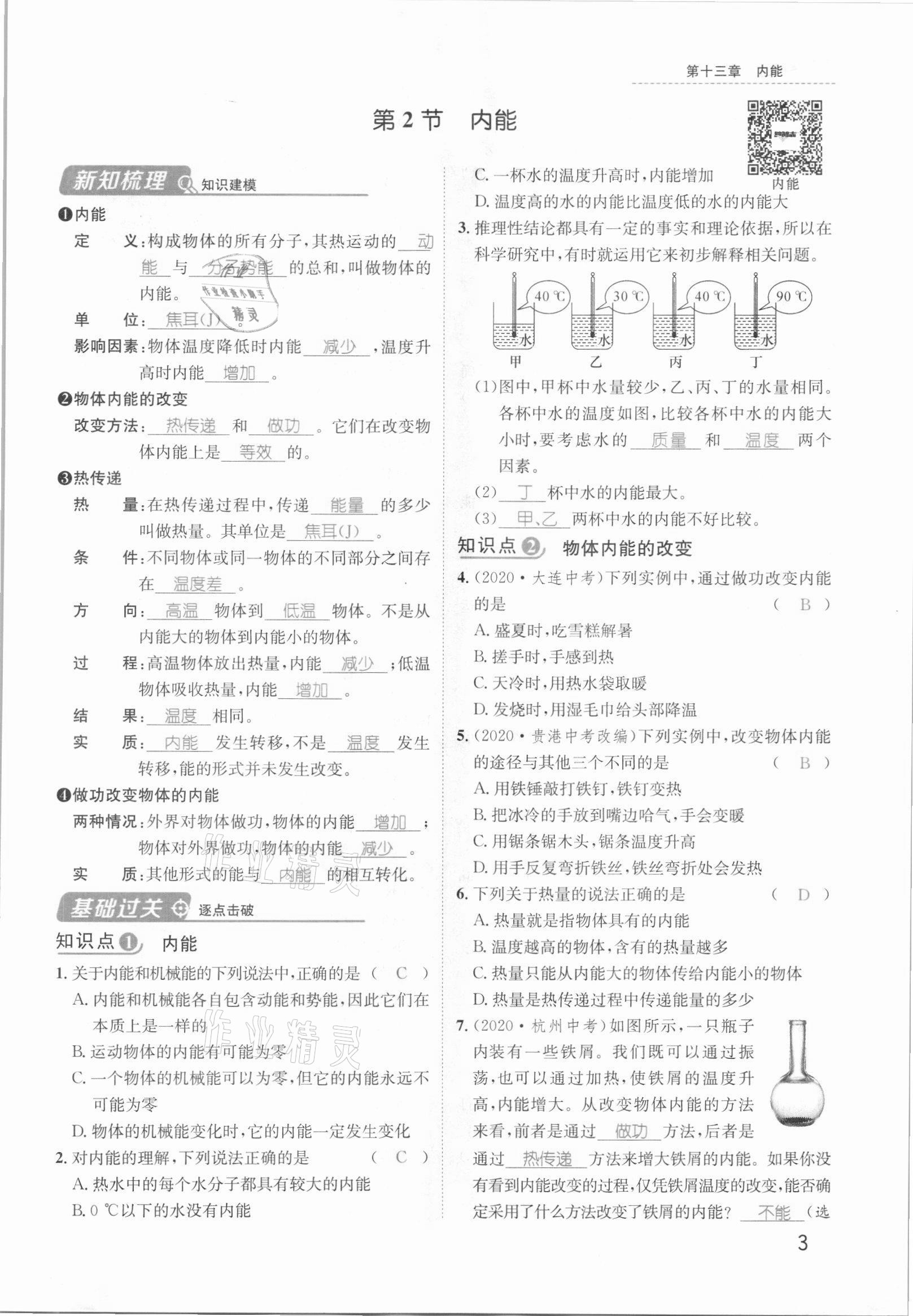 2021年名师测控九年级物理上册人教版河北专版 参考答案第12页