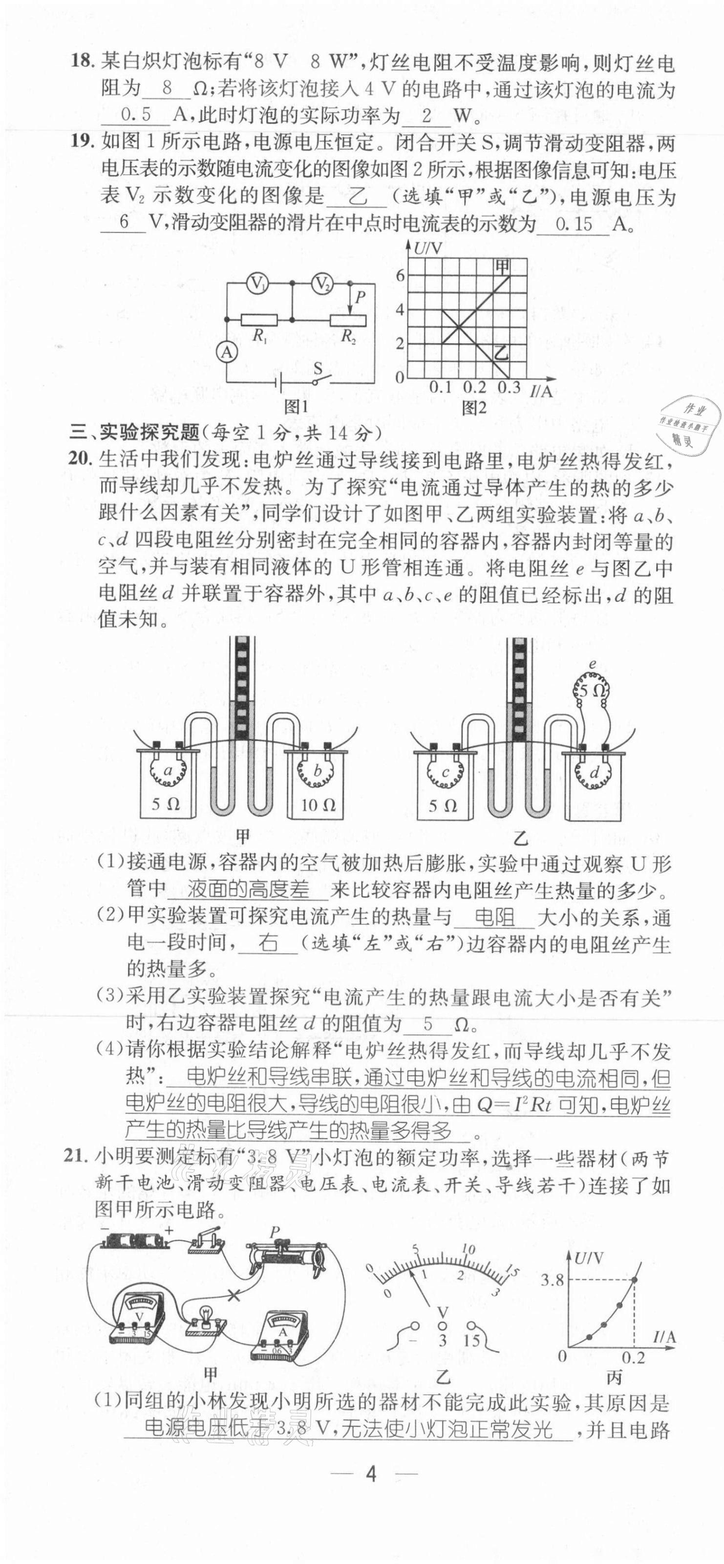 2021年名师测控九年级物理上册人教版河北专版 参考答案第10页