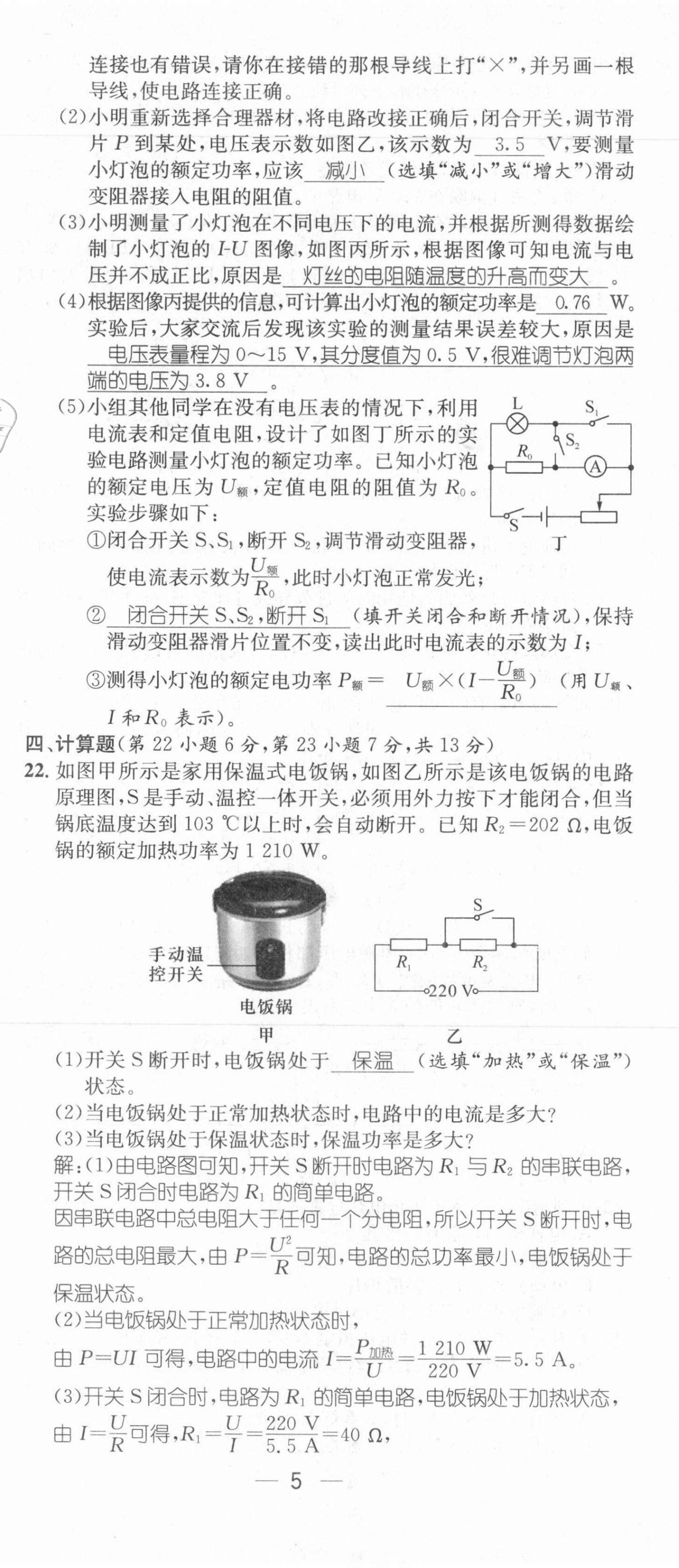 2021年名师测控九年级物理上册人教版河北专版 参考答案第13页