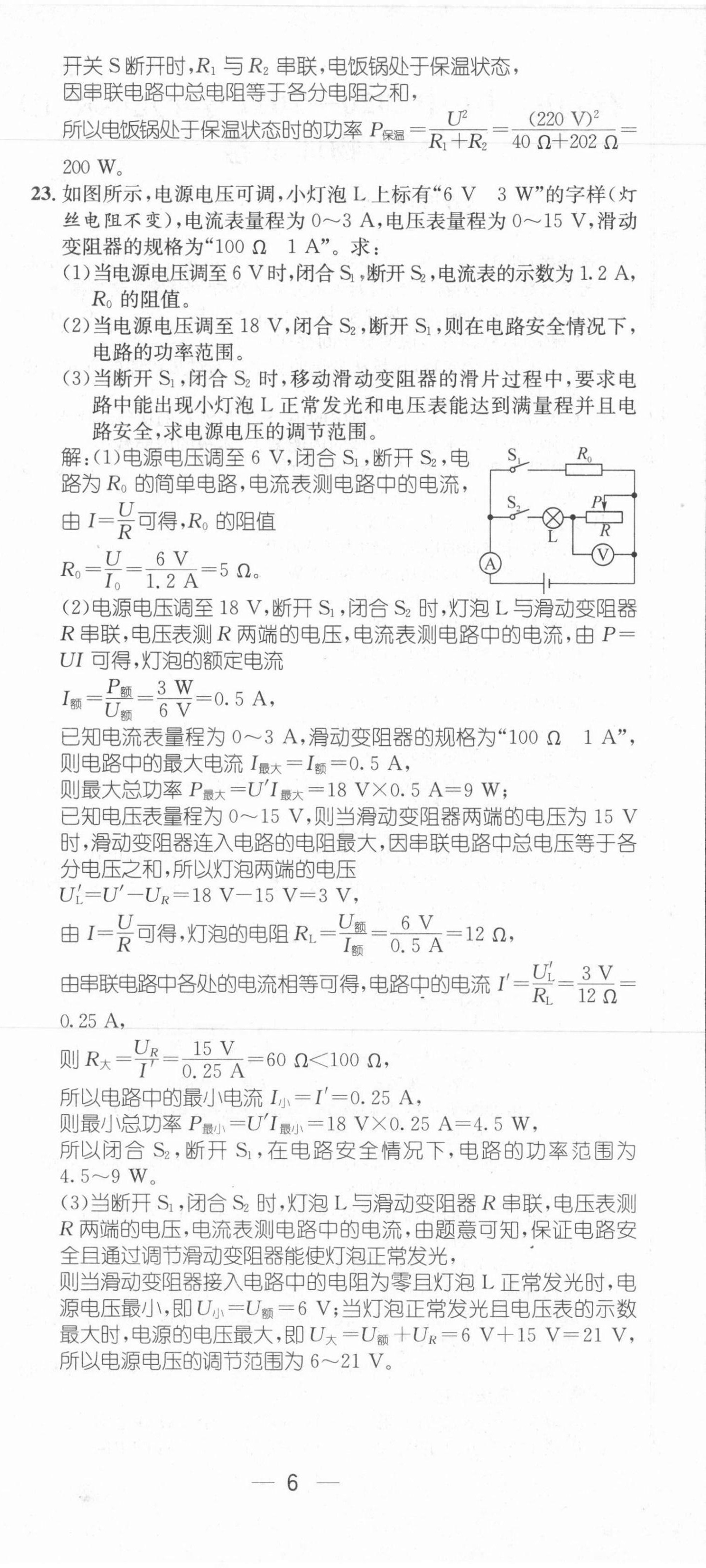 2021年名师测控九年级物理上册人教版河北专版 参考答案第16页