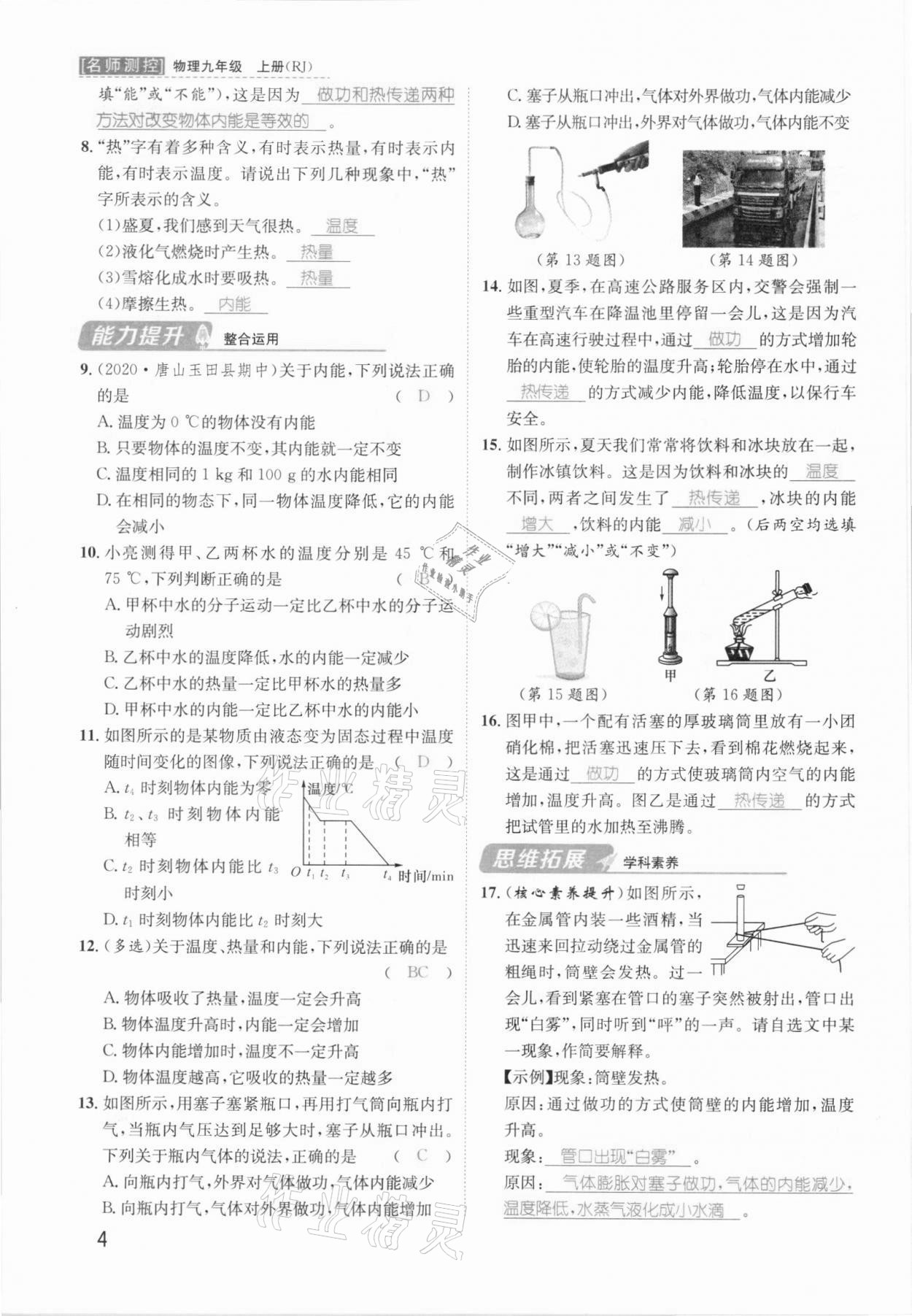 2021年名师测控九年级物理上册人教版河北专版 参考答案第20页