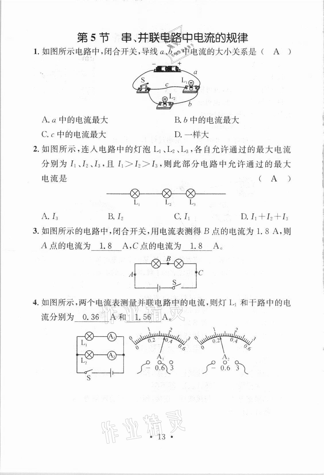 2021年名师测控九年级物理上册人教版河北专版 参考答案第38页