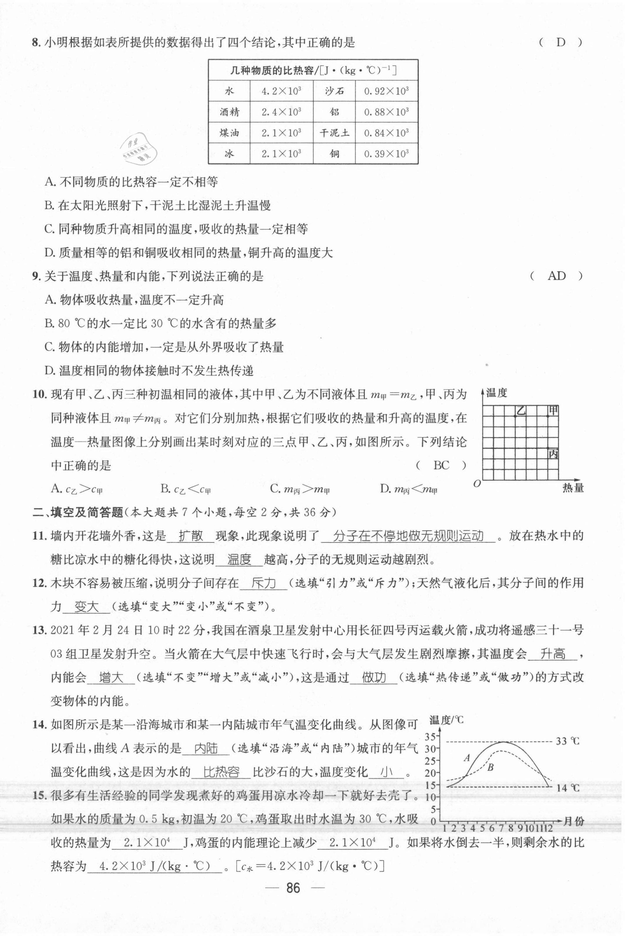 2021年名师测控九年级物理上册人教版河北专版 参考答案第7页