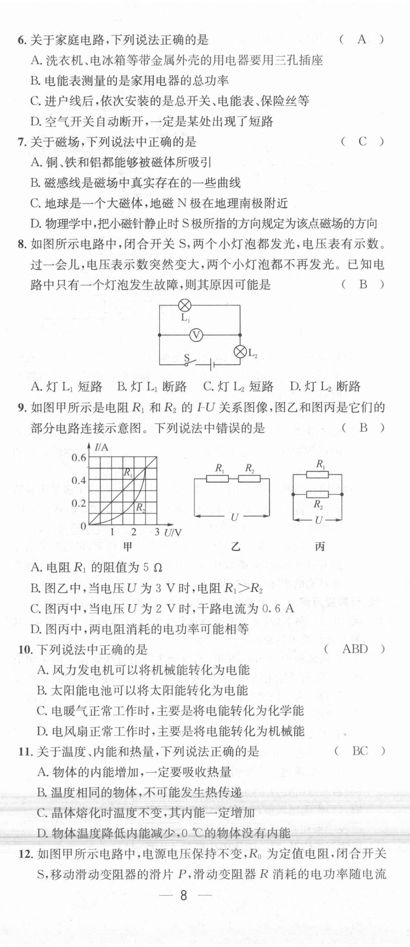 2021年名师测控九年级物理上册人教版河北专版 参考答案第21页