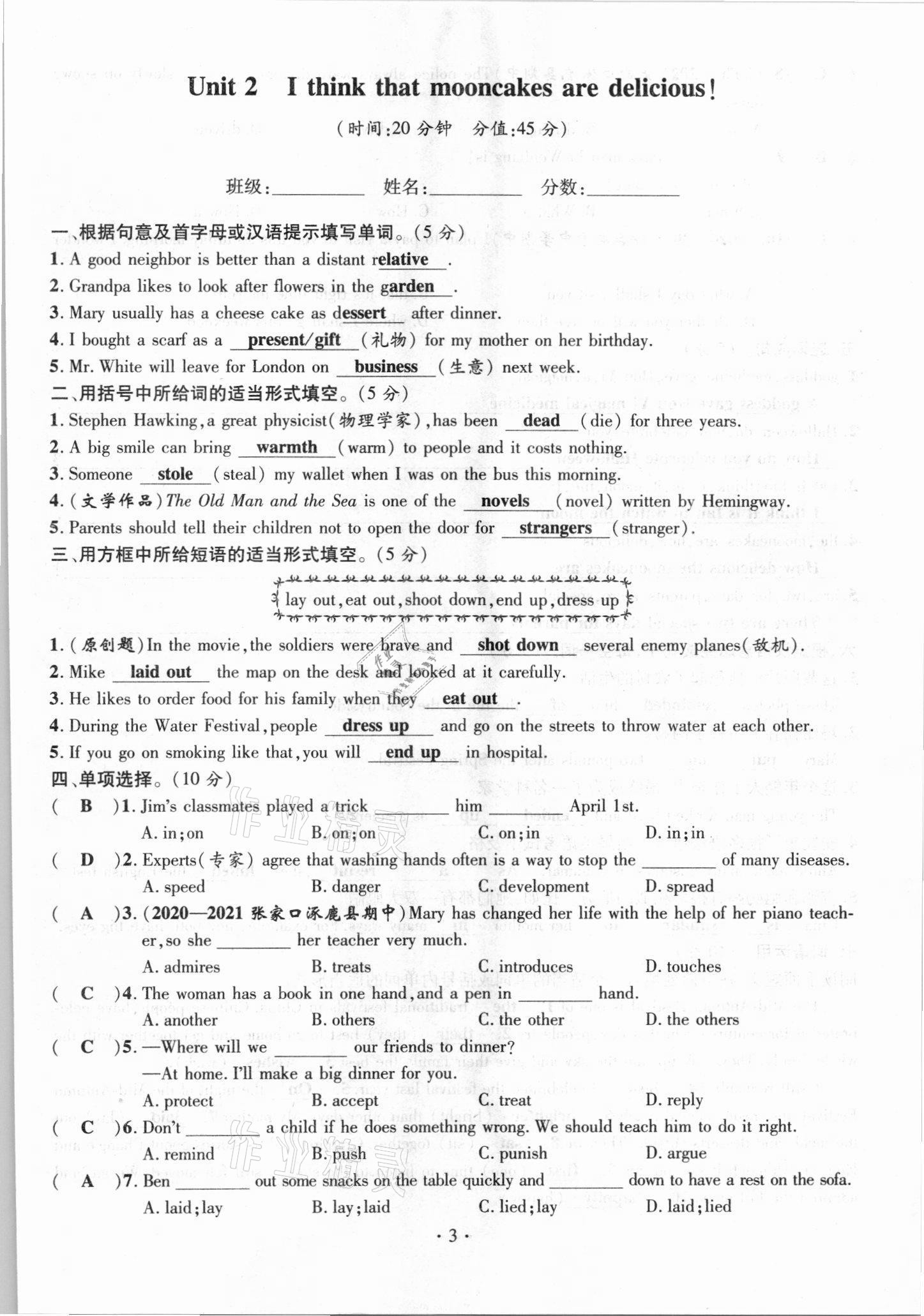 2021年名師測(cè)控九年級(jí)英語(yǔ)上冊(cè)人教版河北專版 參考答案第8頁(yè)