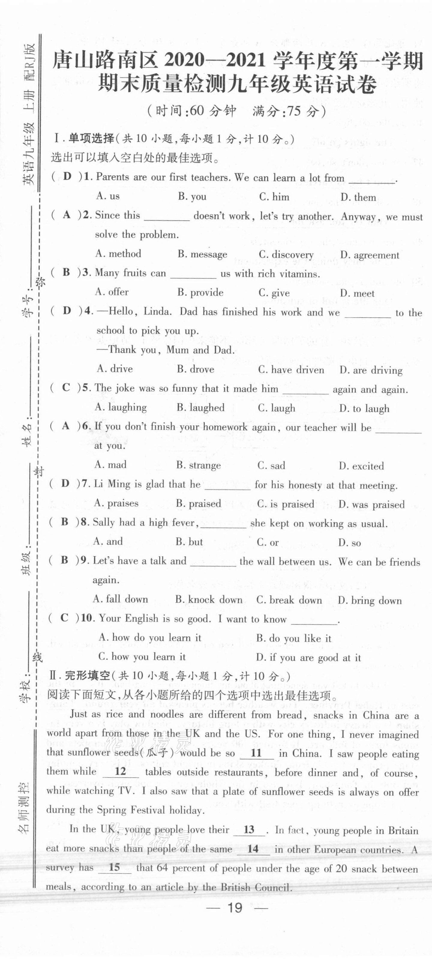 2021年名师测控九年级英语上册人教版河北专版 参考答案第66页