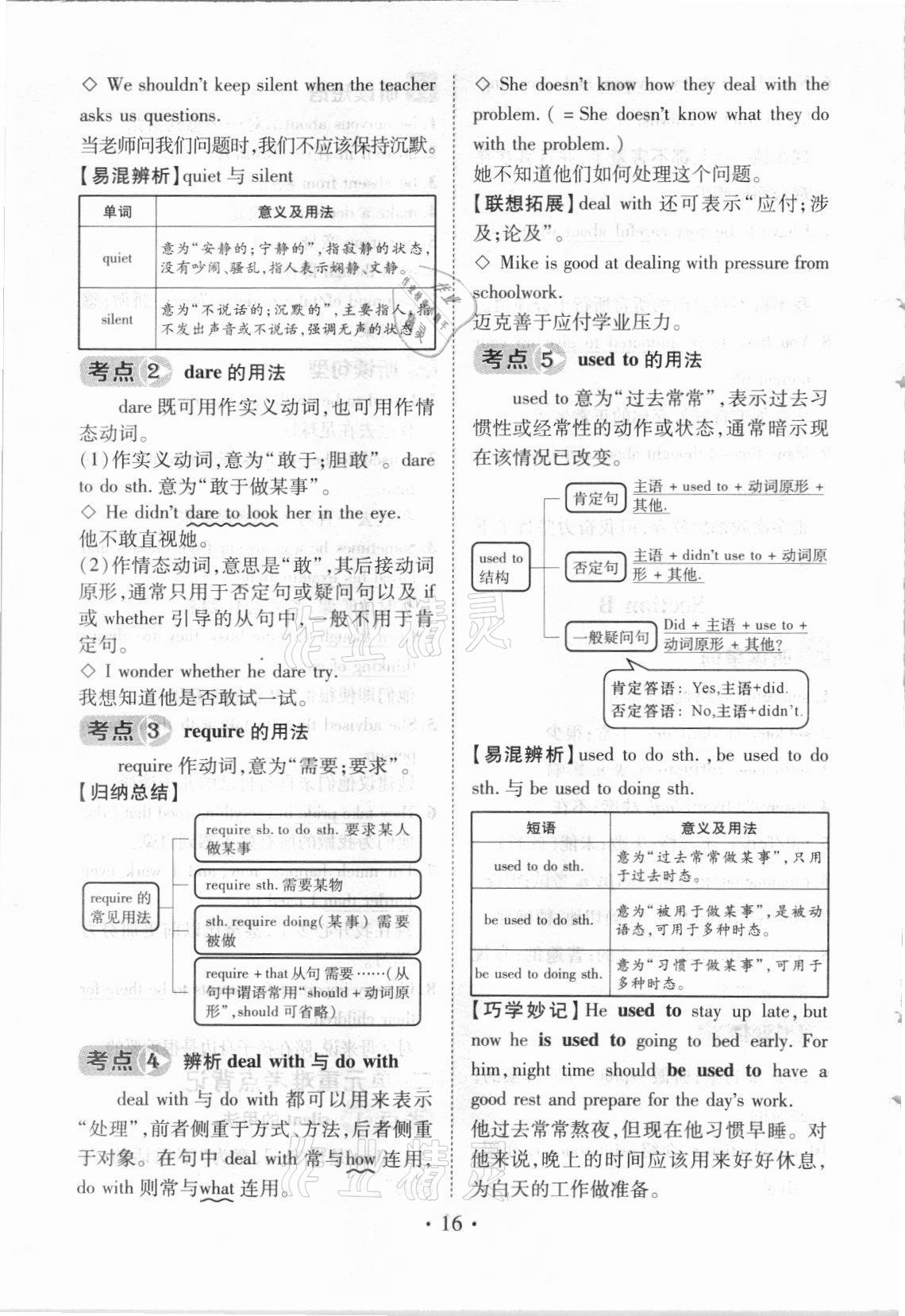 2021年名师测控九年级英语上册人教版河北专版 参考答案第64页