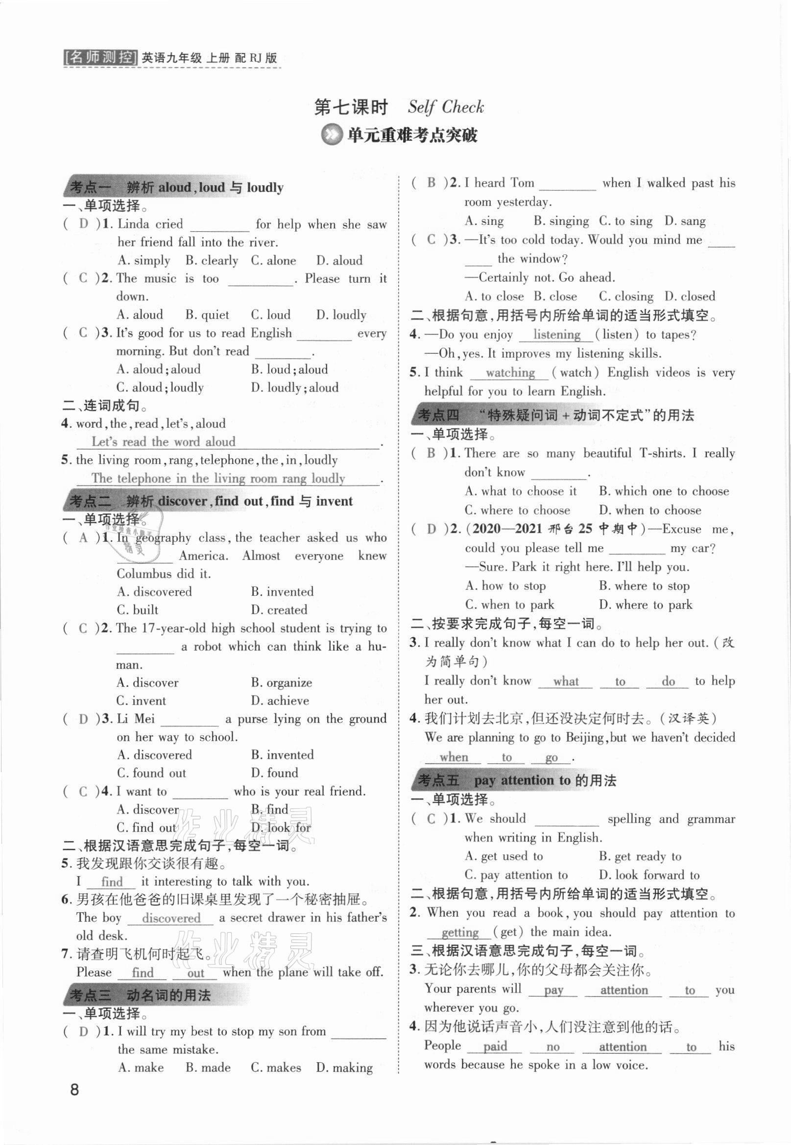 2021年名师测控九年级英语上册人教版河北专版 参考答案第87页