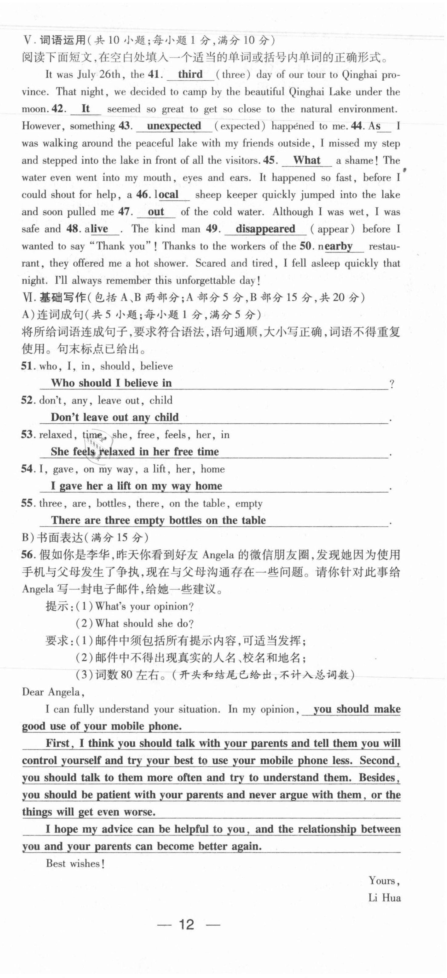 2021年名师测控九年级英语上册人教版河北专版 参考答案第40页