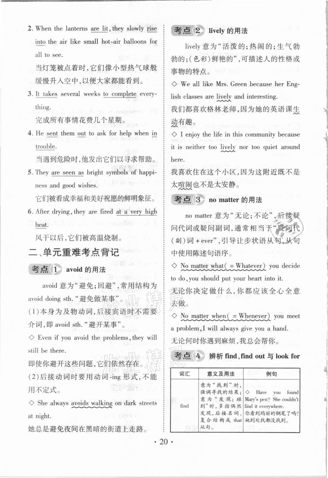 2021年名師測(cè)控九年級(jí)英語上冊(cè)人教版河北專版 參考答案第77頁