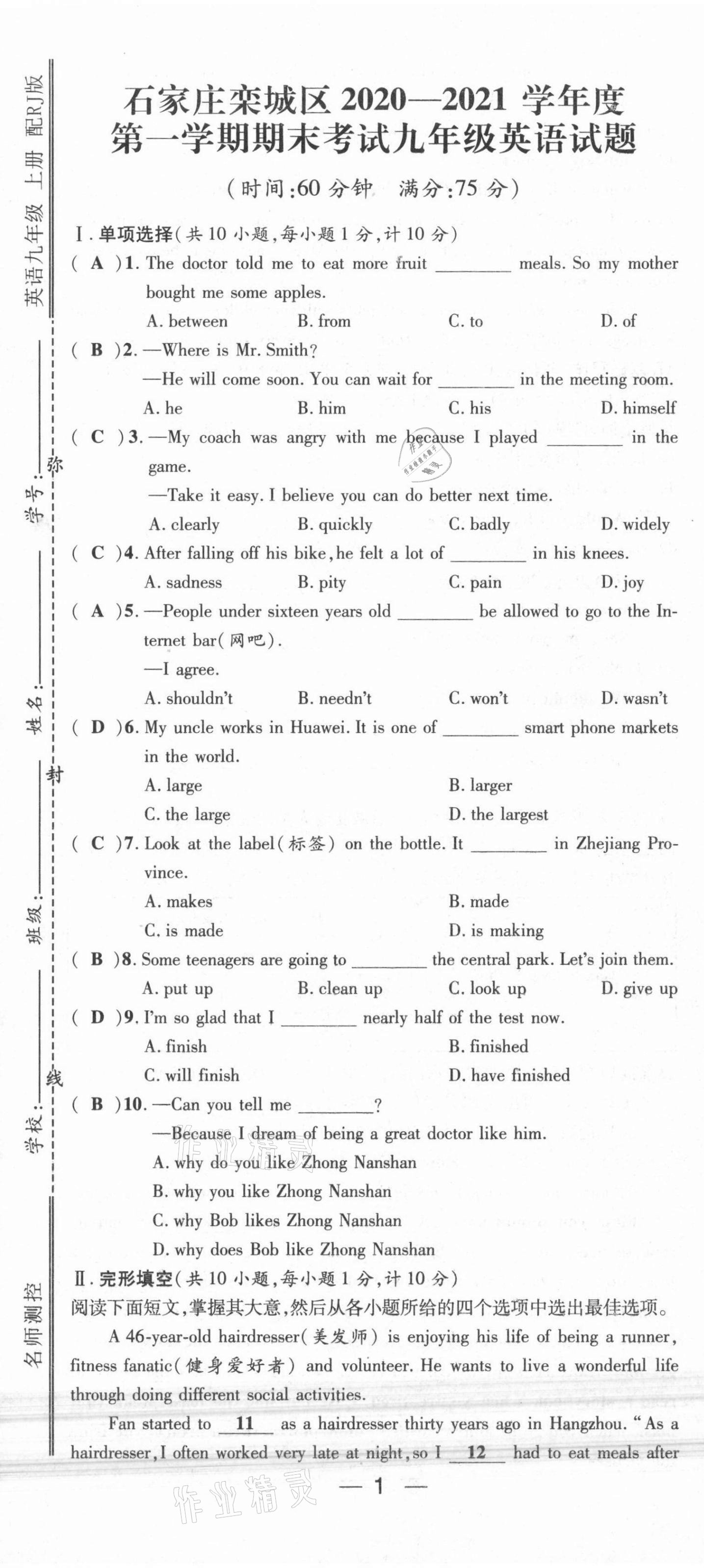 2021年名師測(cè)控九年級(jí)英語(yǔ)上冊(cè)人教版河北專版 參考答案第2頁(yè)