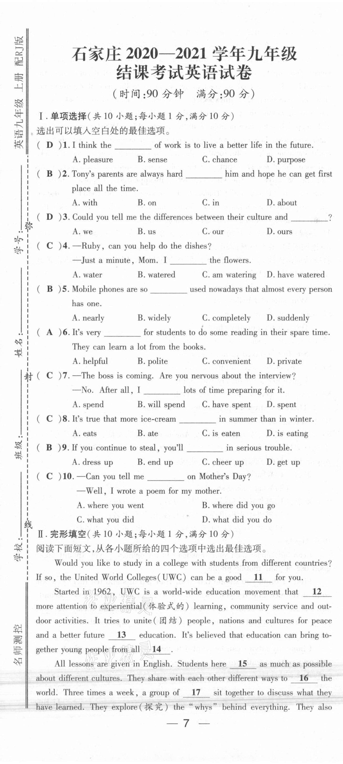 2021年名师测控九年级英语上册人教版河北专版 参考答案第22页