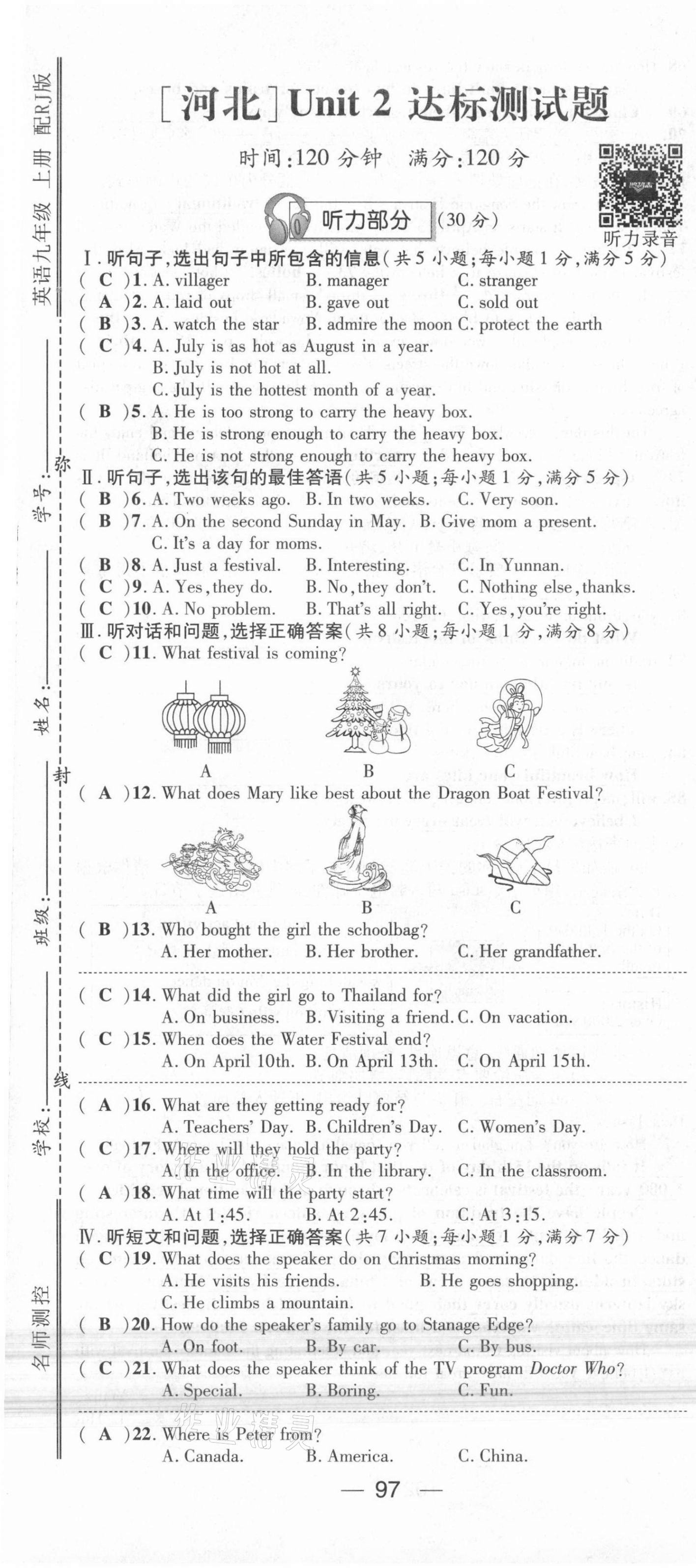 2021年名師測(cè)控九年級(jí)英語上冊(cè)人教版河北專版 參考答案第69頁