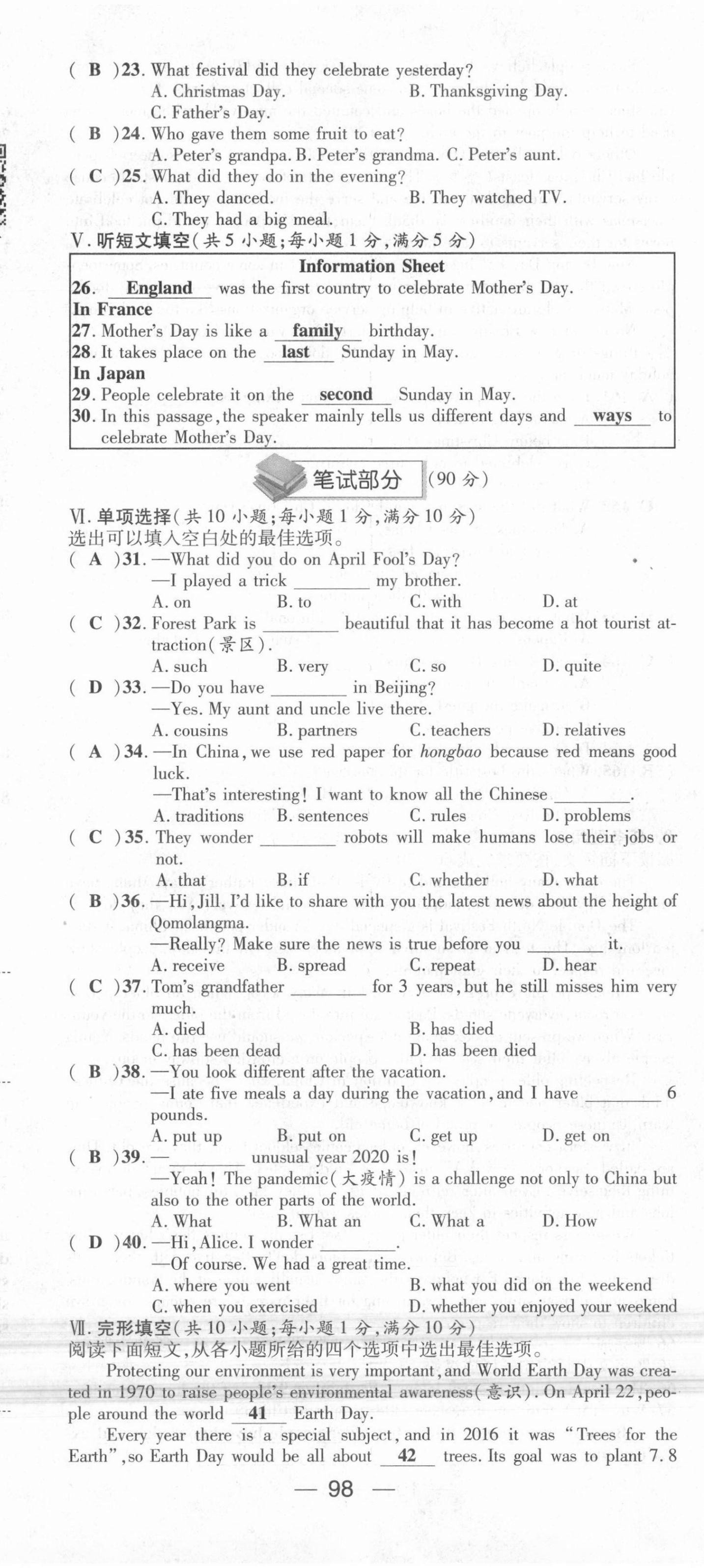 2021年名师测控九年级英语上册人教版河北专版 参考答案第78页