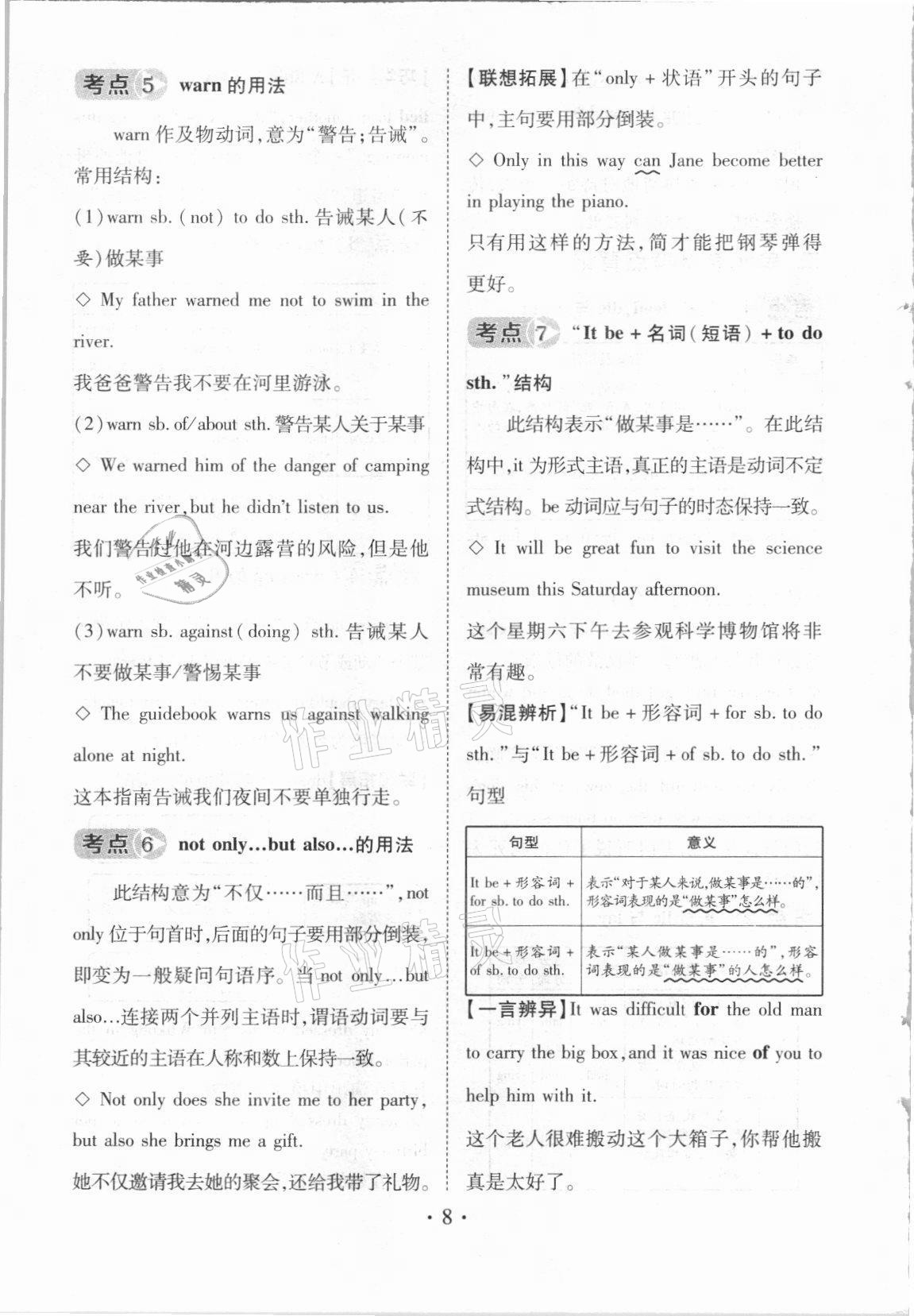 2021年名师测控九年级英语上册人教版河北专版 参考答案第35页