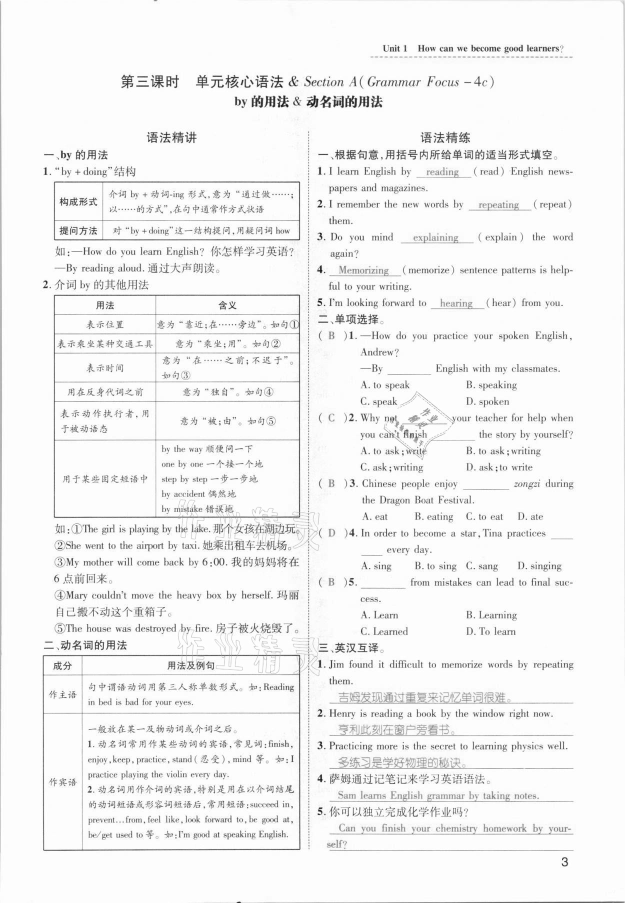 2021年名师测控九年级英语上册人教版河北专版 参考答案第21页