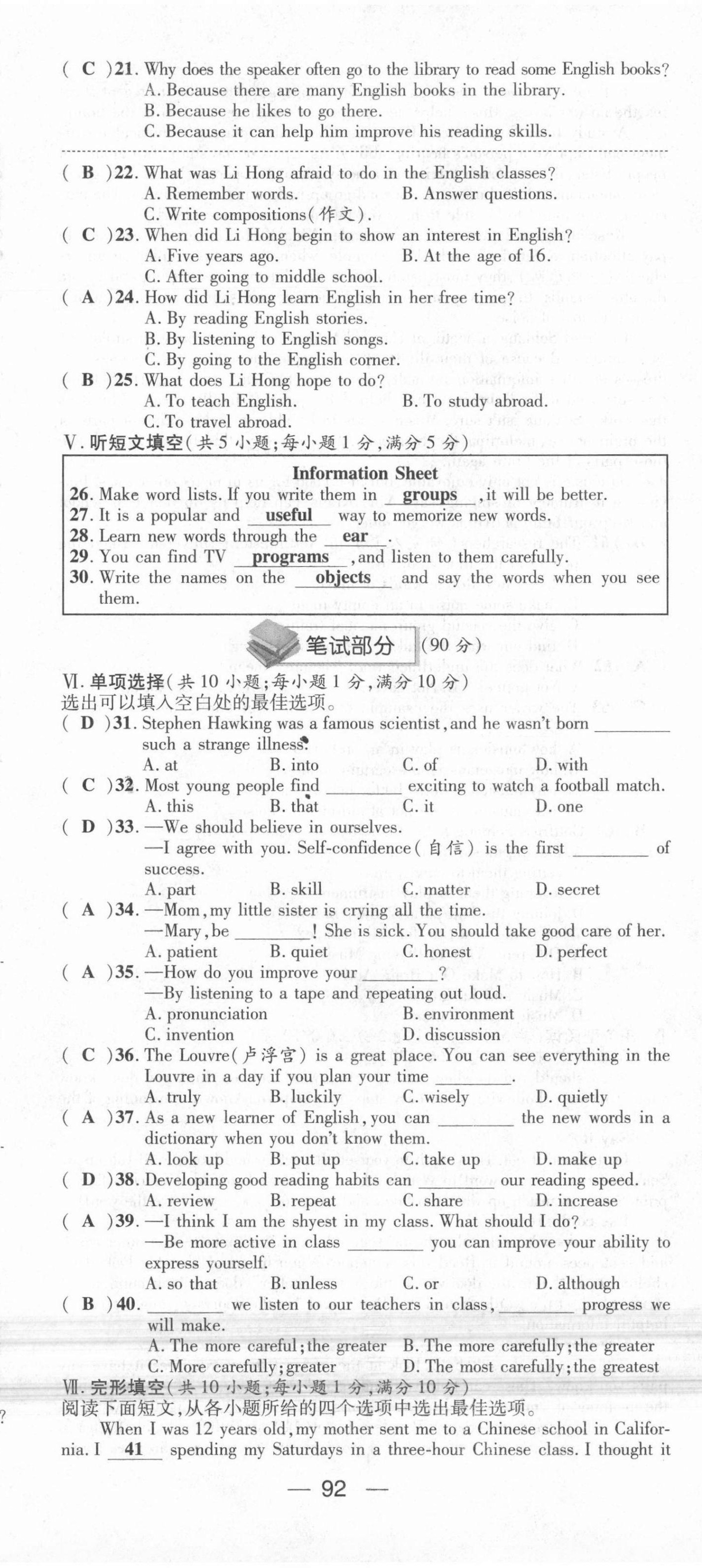 2021年名師測控九年級(jí)英語上冊(cè)人教版河北專版 參考答案第14頁