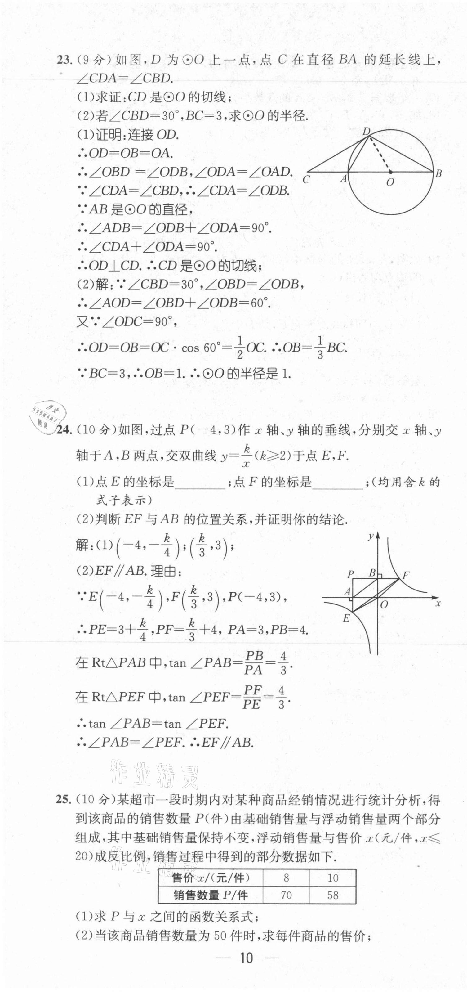 2021年名师测控九年级数学上册冀教版河北专版 第10页