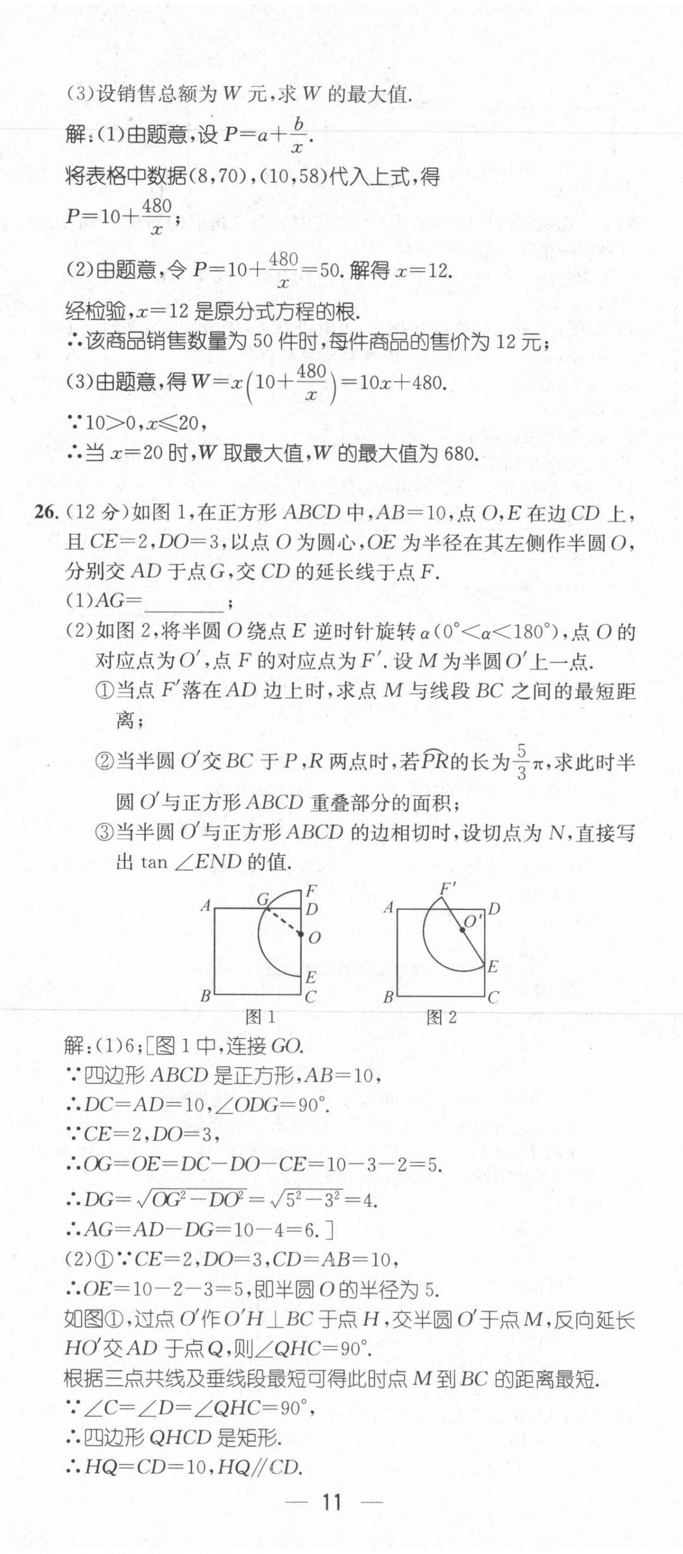 2021年名师测控九年级数学上册冀教版河北专版 第11页