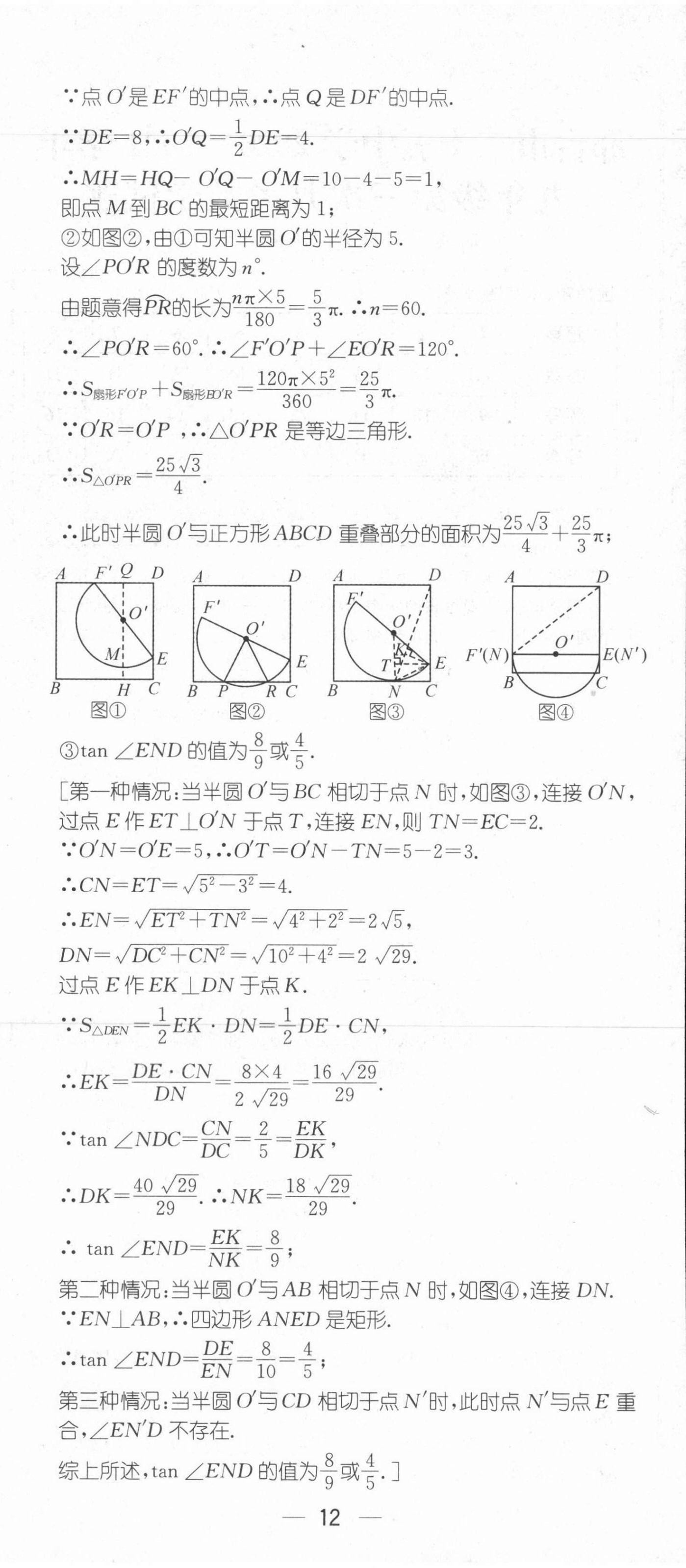 2021年名师测控九年级数学上册冀教版河北专版 第12页