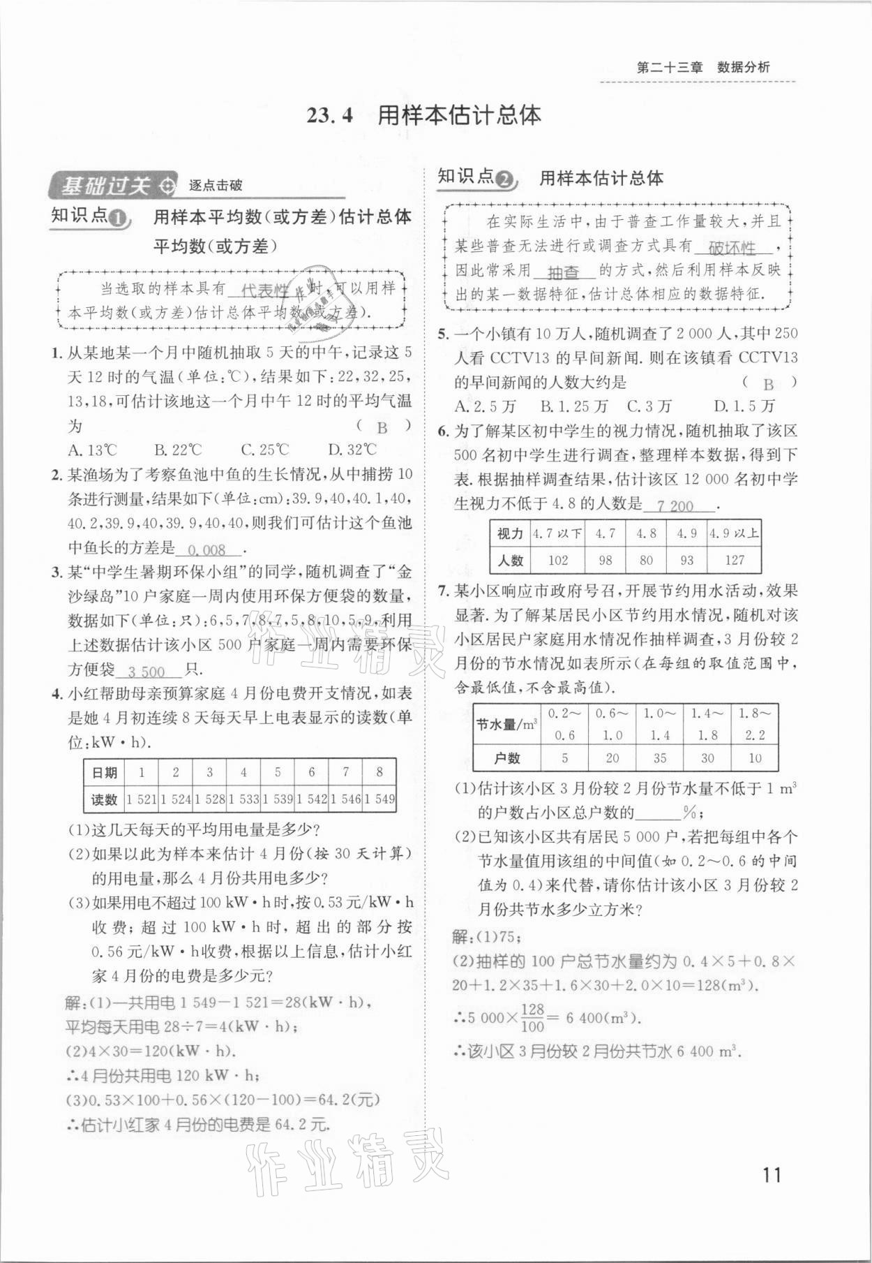 2021年名师测控九年级数学上册冀教版河北专版 参考答案第29页