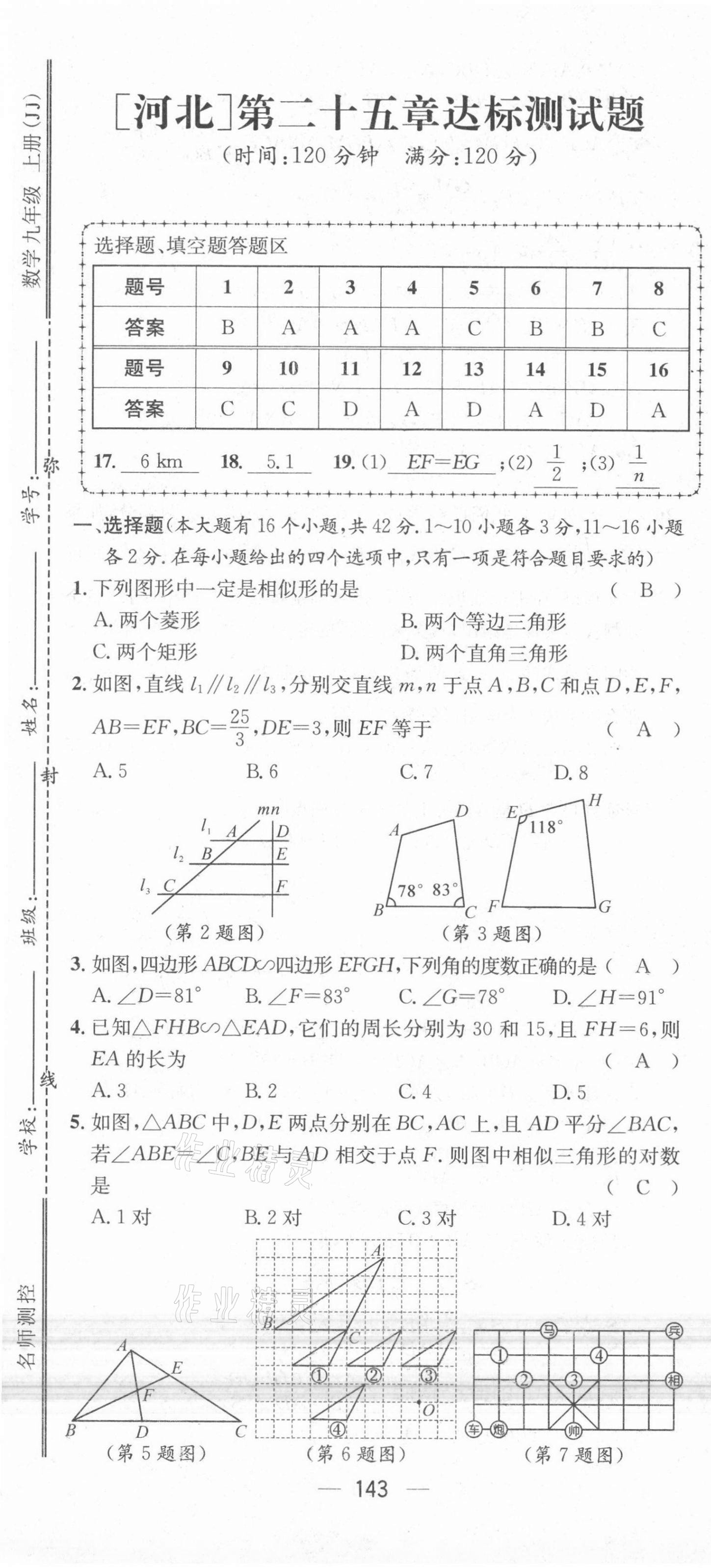 2021年名师测控九年级数学上册冀教版河北专版 参考答案第34页