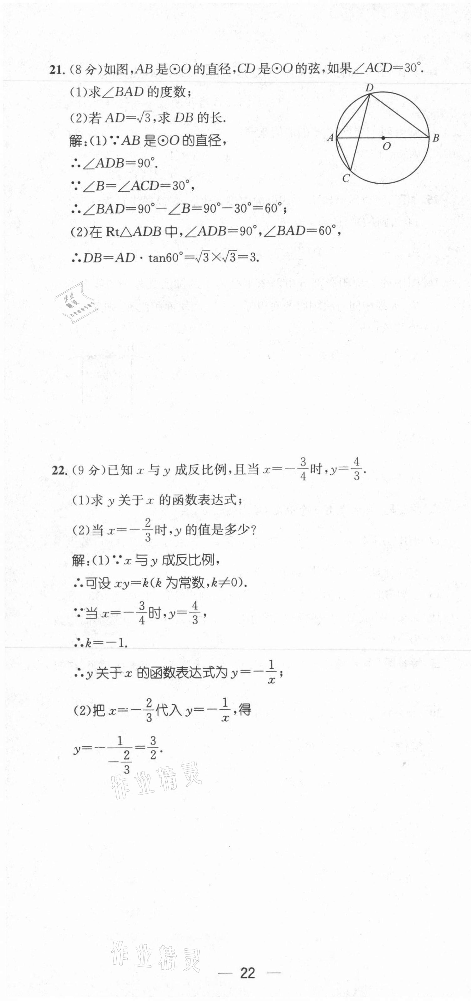 2021年名师测控九年级数学上册冀教版河北专版 第22页