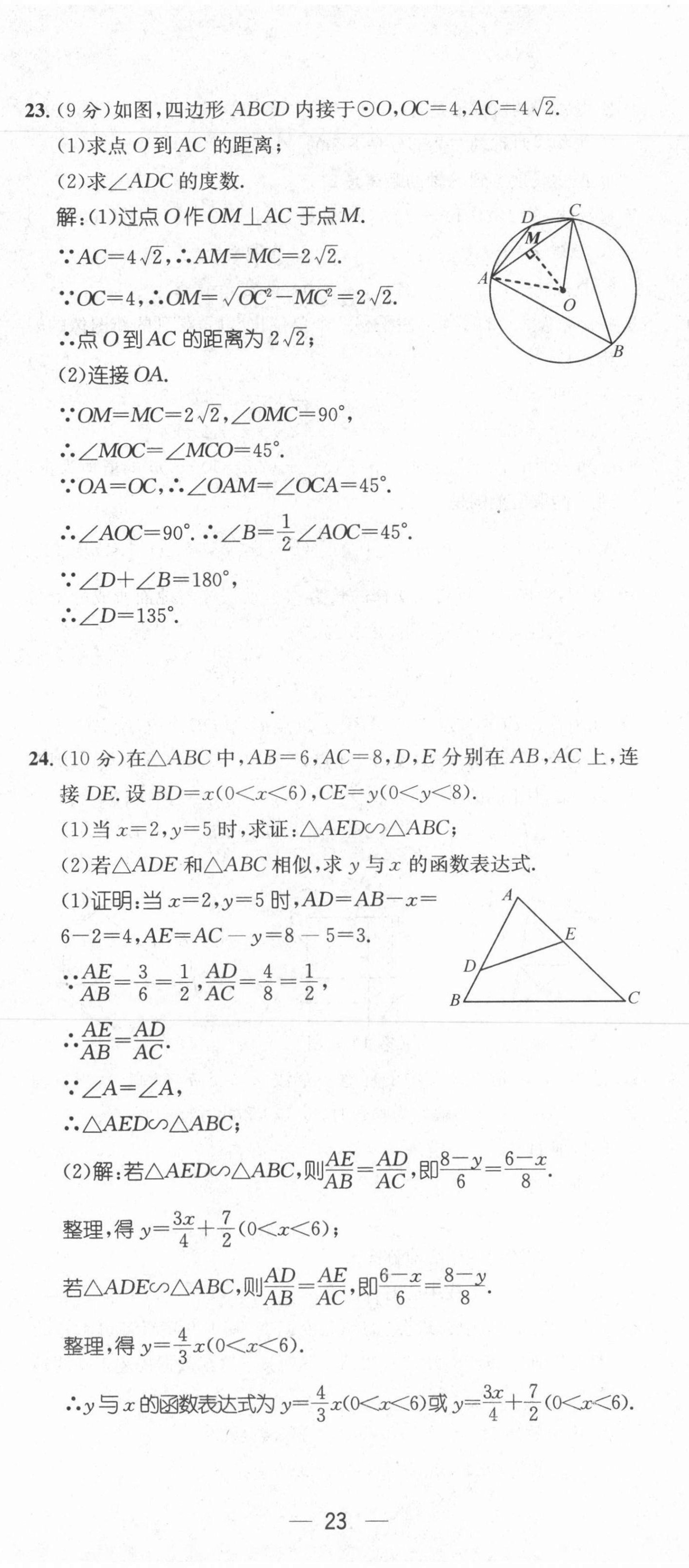 2021年名师测控九年级数学上册冀教版河北专版 第23页